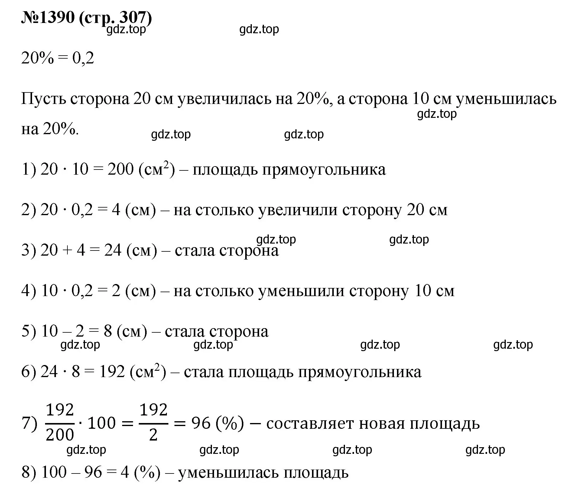 Решение номер 1390 (страница 307) гдз по математике 6 класс Мерзляк, Полонский, учебник