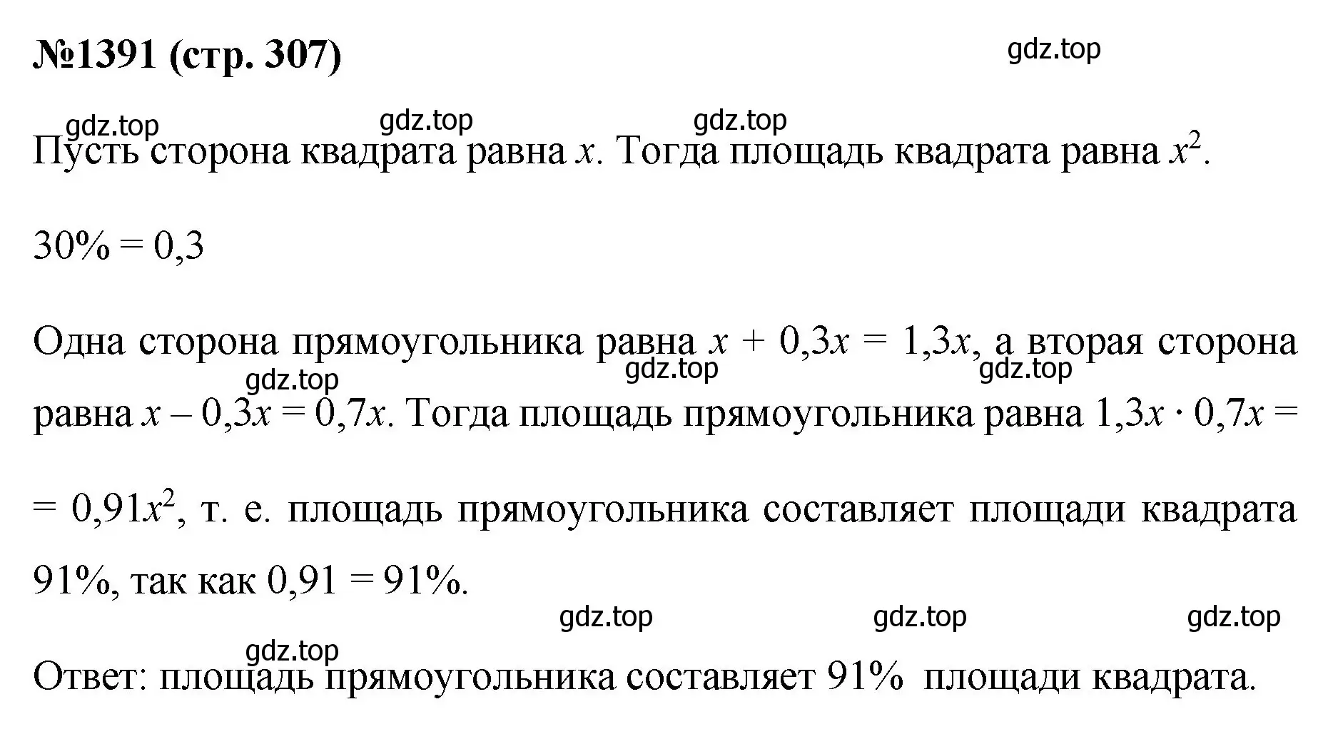 Решение номер 1391 (страница 307) гдз по математике 6 класс Мерзляк, Полонский, учебник