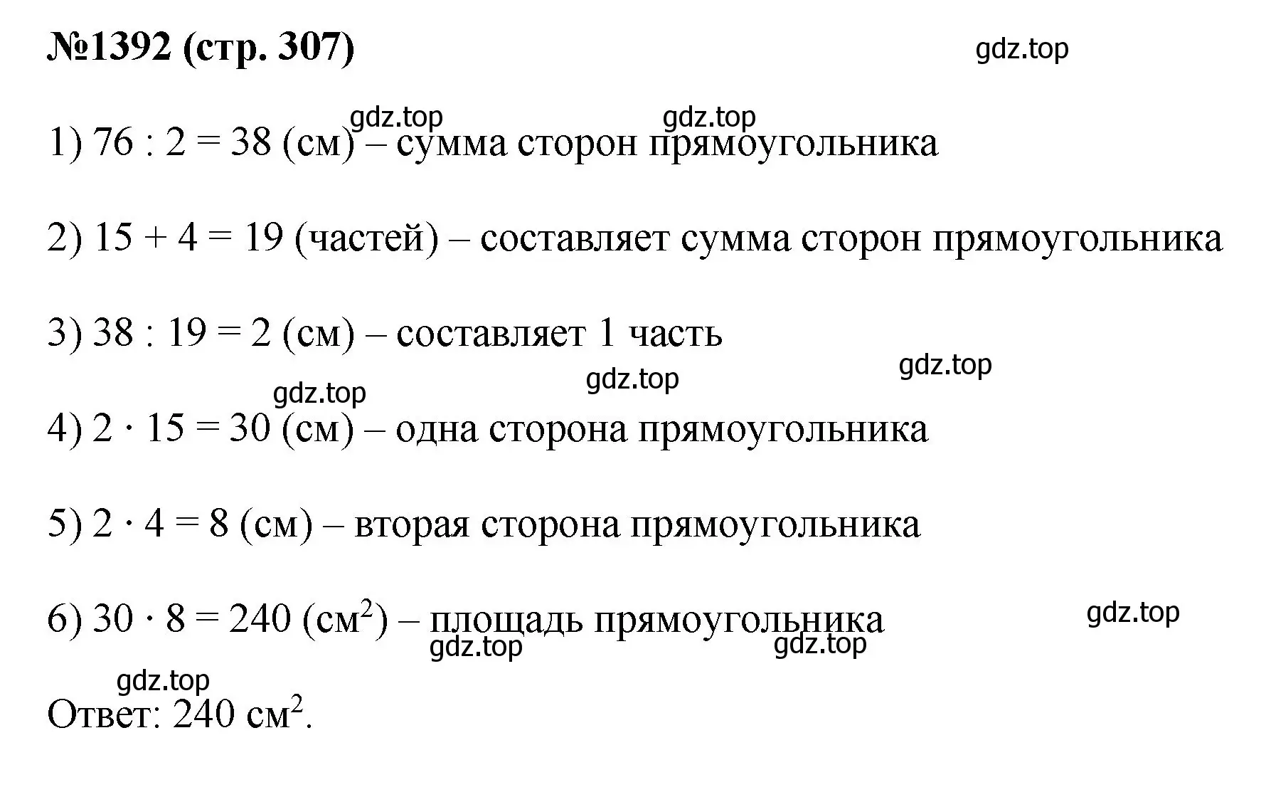 Решение номер 1392 (страница 307) гдз по математике 6 класс Мерзляк, Полонский, учебник