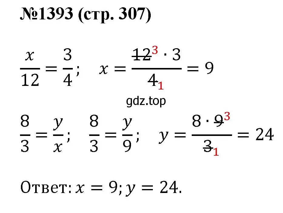 Решение номер 1393 (страница 307) гдз по математике 6 класс Мерзляк, Полонский, учебник