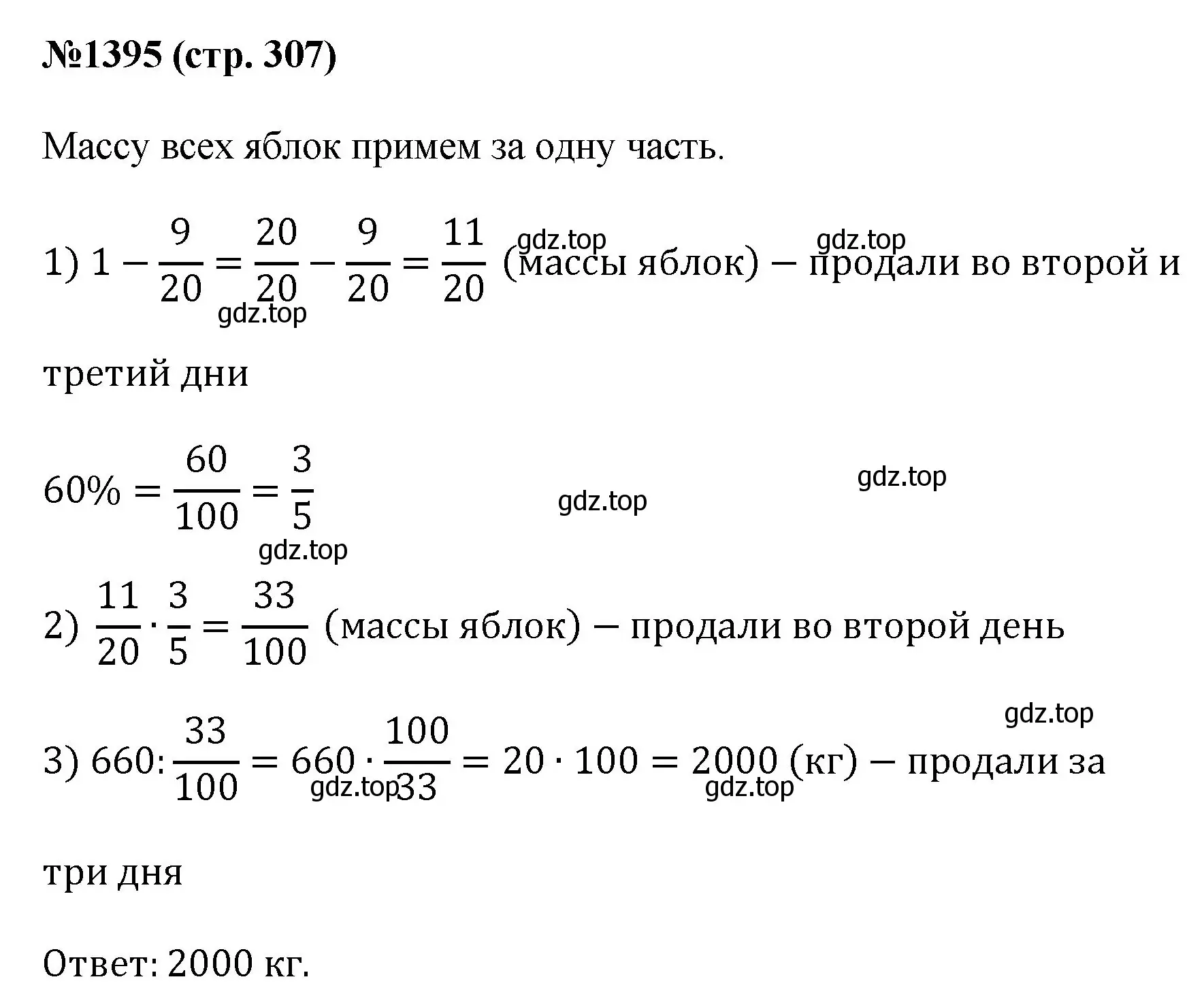 Решение номер 1395 (страница 307) гдз по математике 6 класс Мерзляк, Полонский, учебник