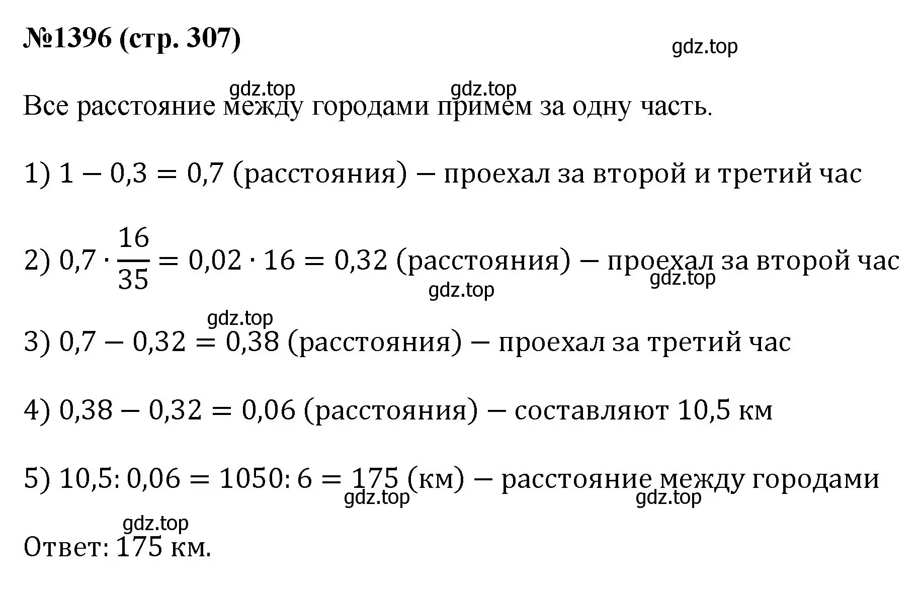 Решение номер 1396 (страница 307) гдз по математике 6 класс Мерзляк, Полонский, учебник