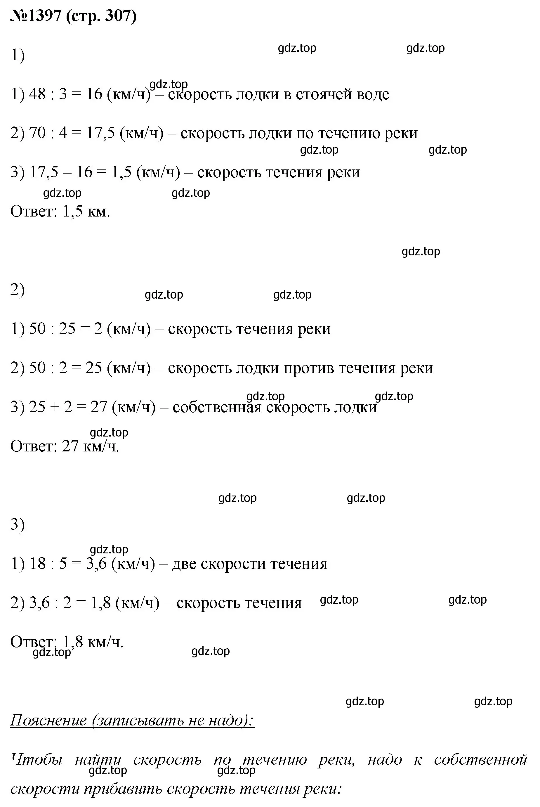 Решение номер 1397 (страница 307) гдз по математике 6 класс Мерзляк, Полонский, учебник