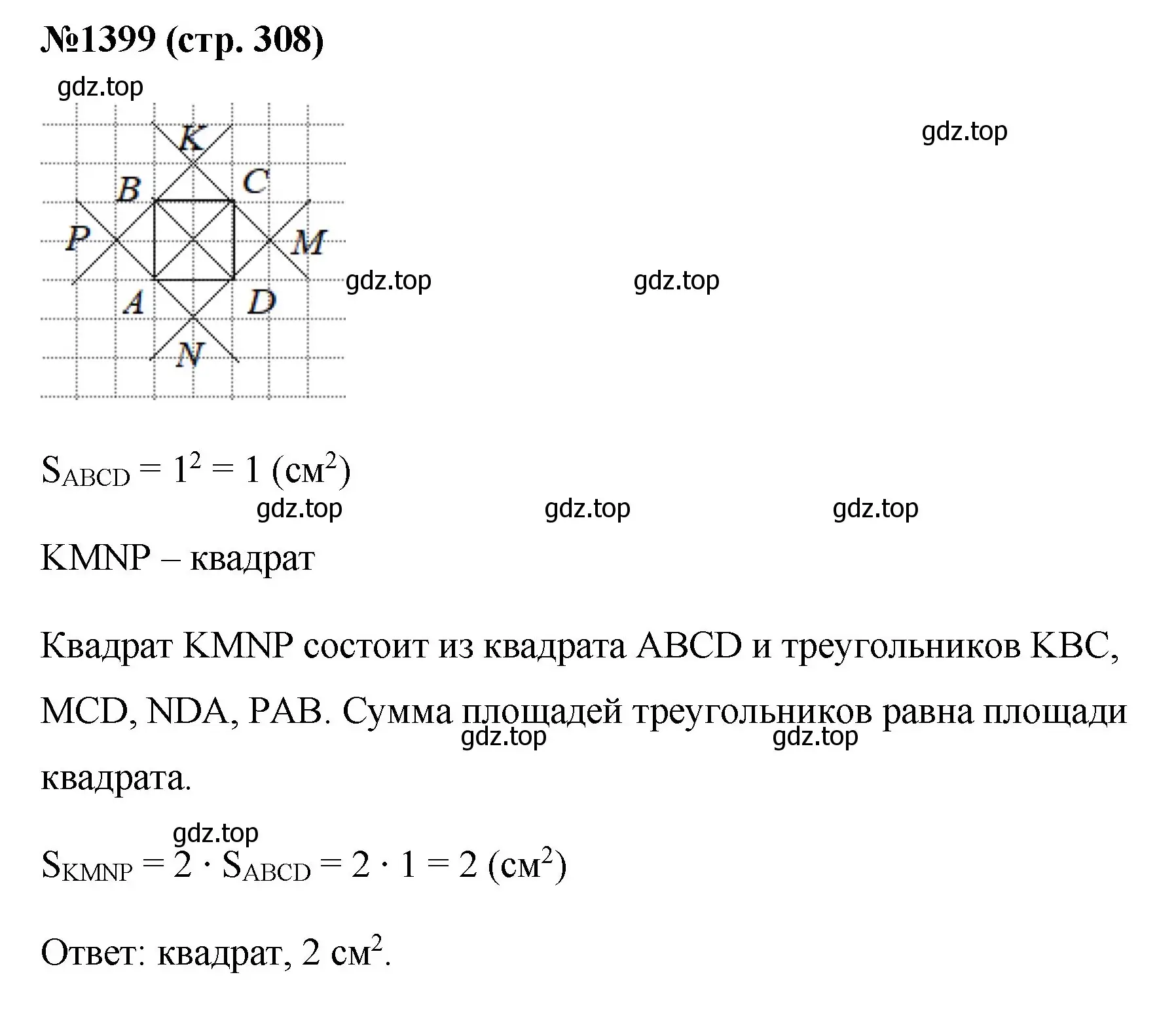 Решение номер 1399 (страница 308) гдз по математике 6 класс Мерзляк, Полонский, учебник