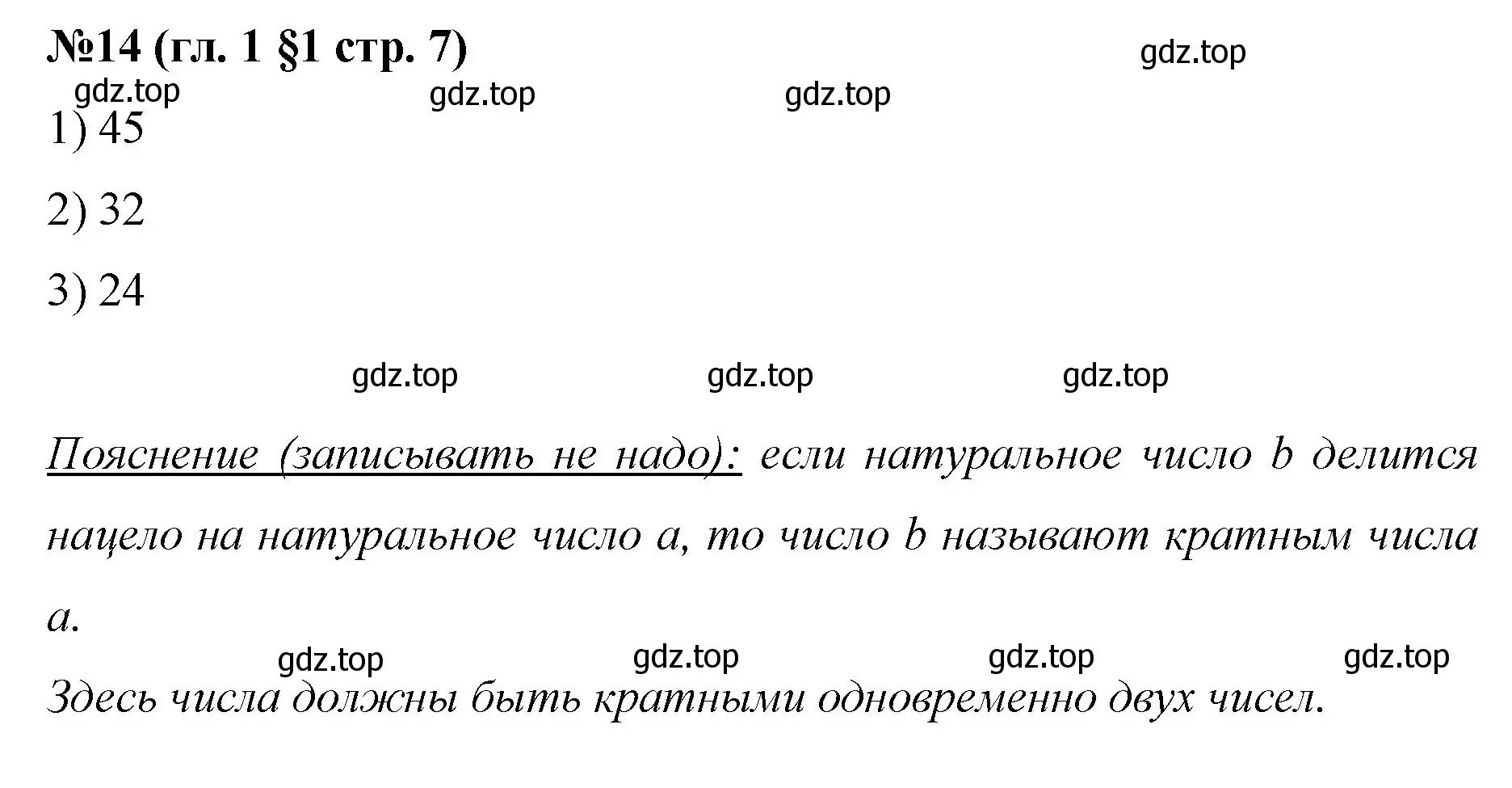 Решение номер 14 (страница 7) гдз по математике 6 класс Мерзляк, Полонский, учебник