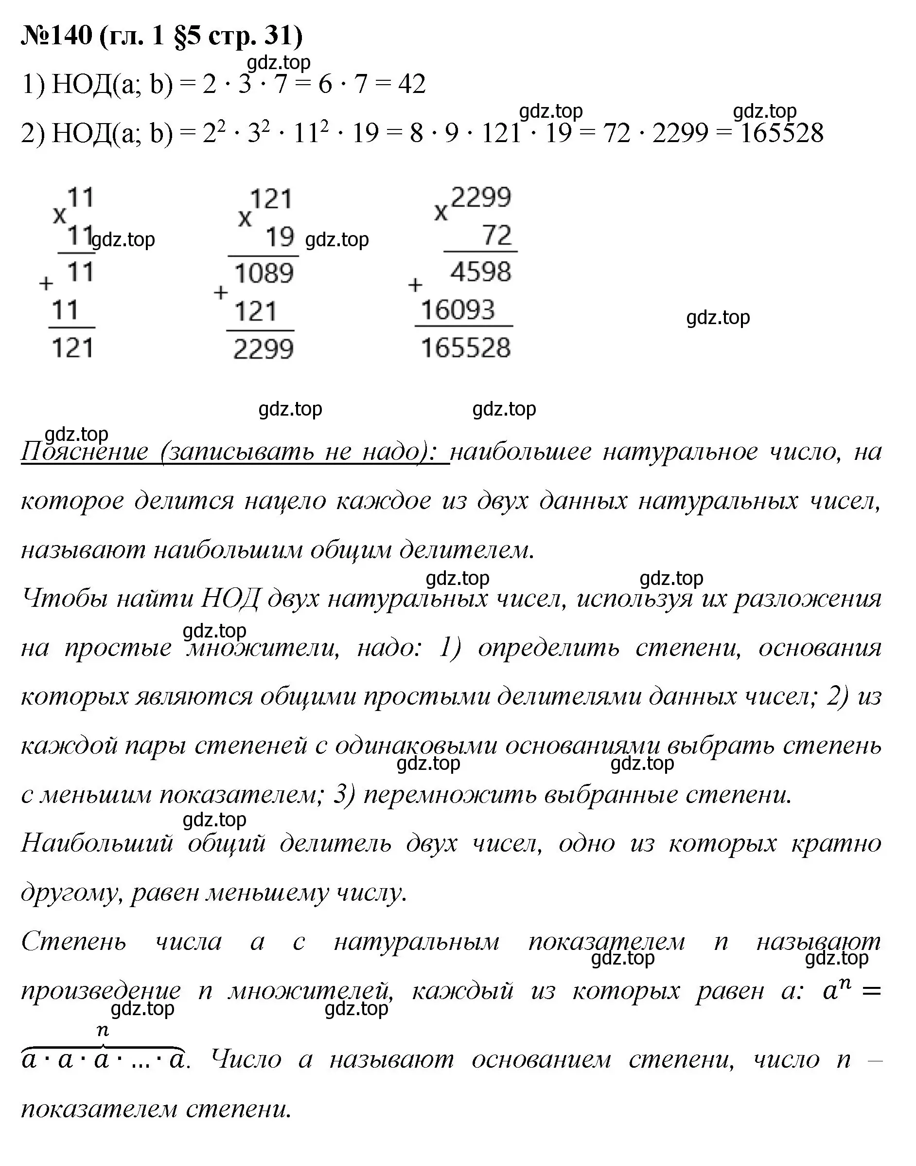 Решение номер 140 (страница 31) гдз по математике 6 класс Мерзляк, Полонский, учебник