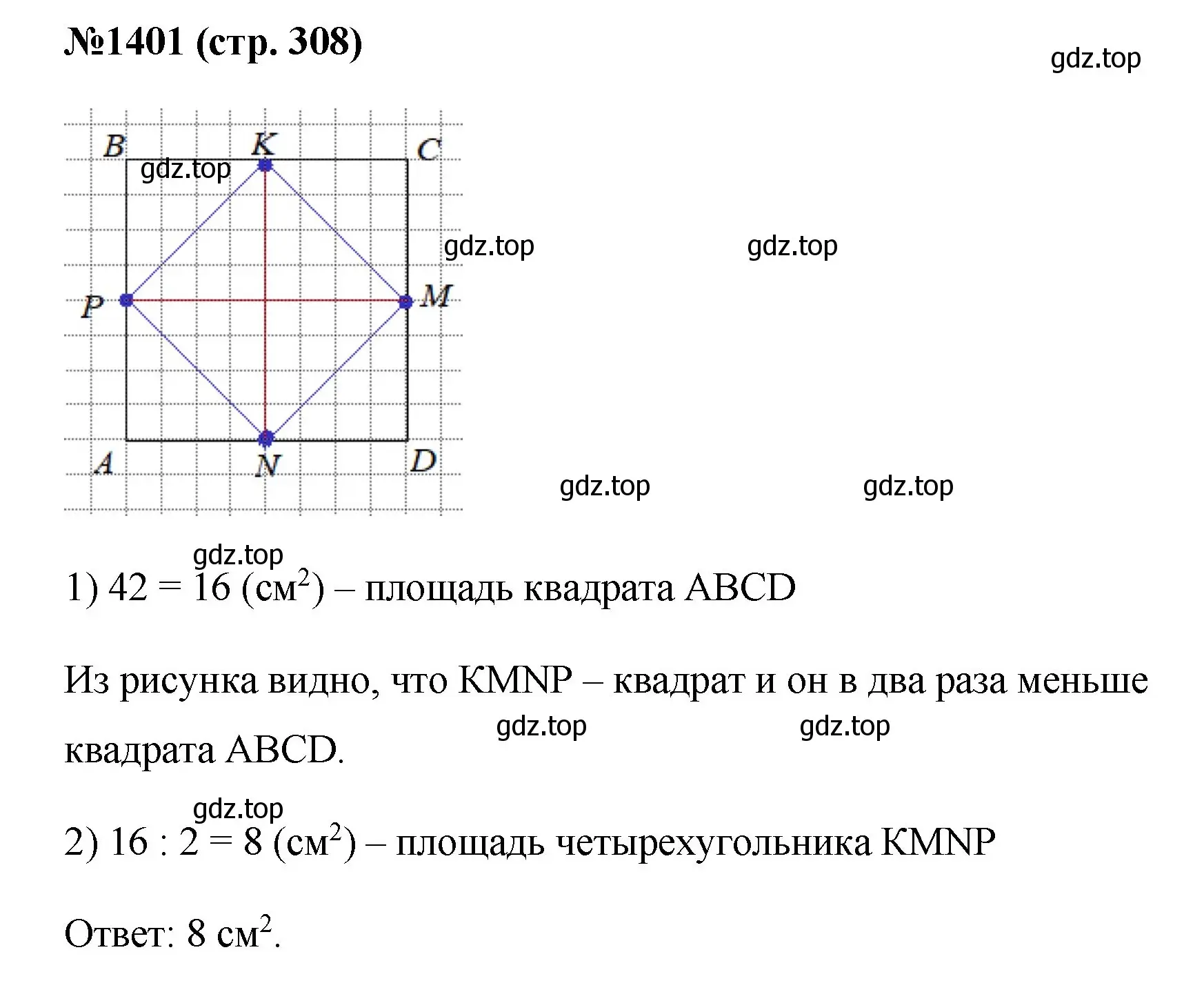 Решение номер 1401 (страница 308) гдз по математике 6 класс Мерзляк, Полонский, учебник