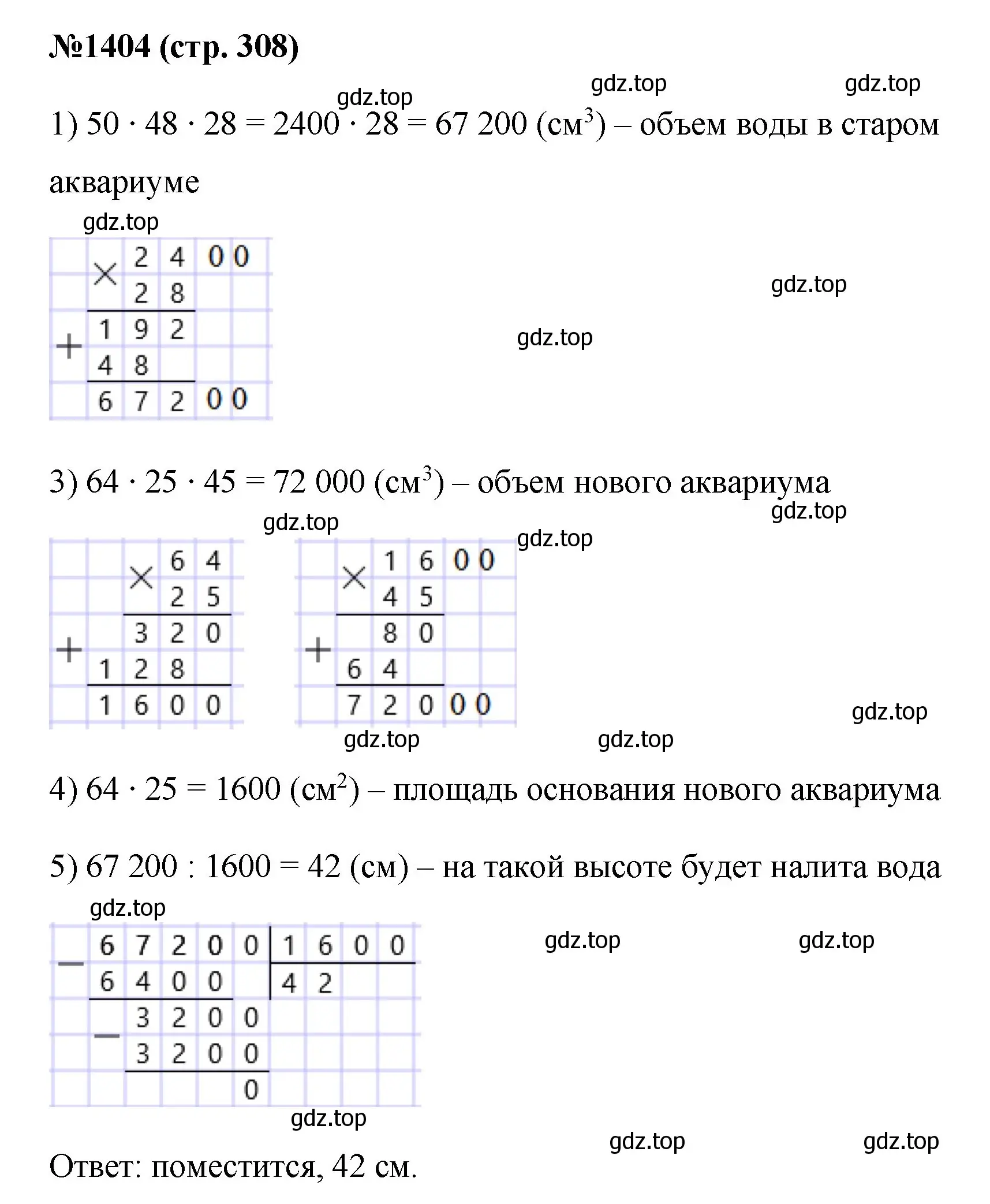 Решение номер 1404 (страница 308) гдз по математике 6 класс Мерзляк, Полонский, учебник