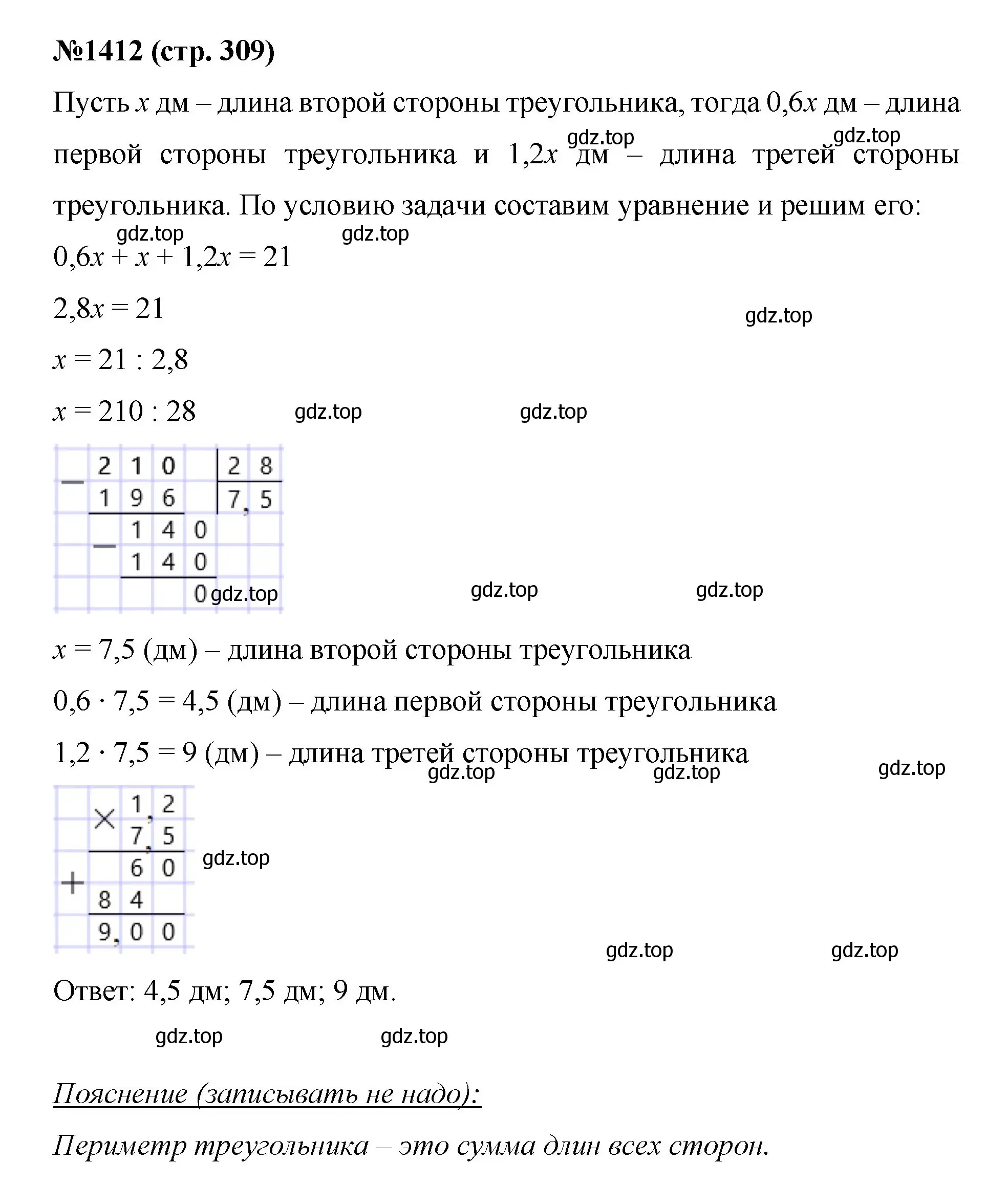 Решение номер 1412 (страница 309) гдз по математике 6 класс Мерзляк, Полонский, учебник