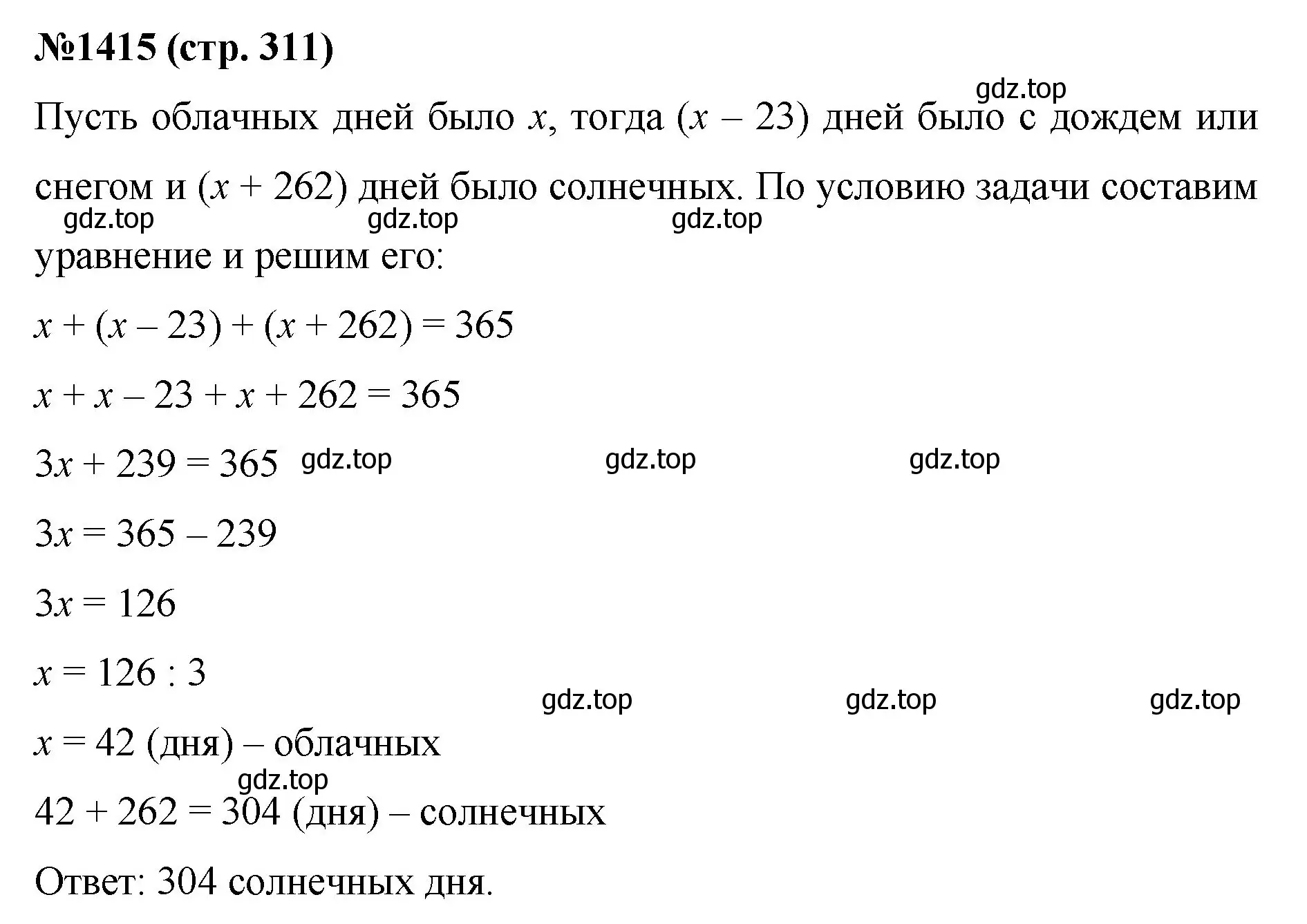 Решение номер 1415 (страница 311) гдз по математике 6 класс Мерзляк, Полонский, учебник