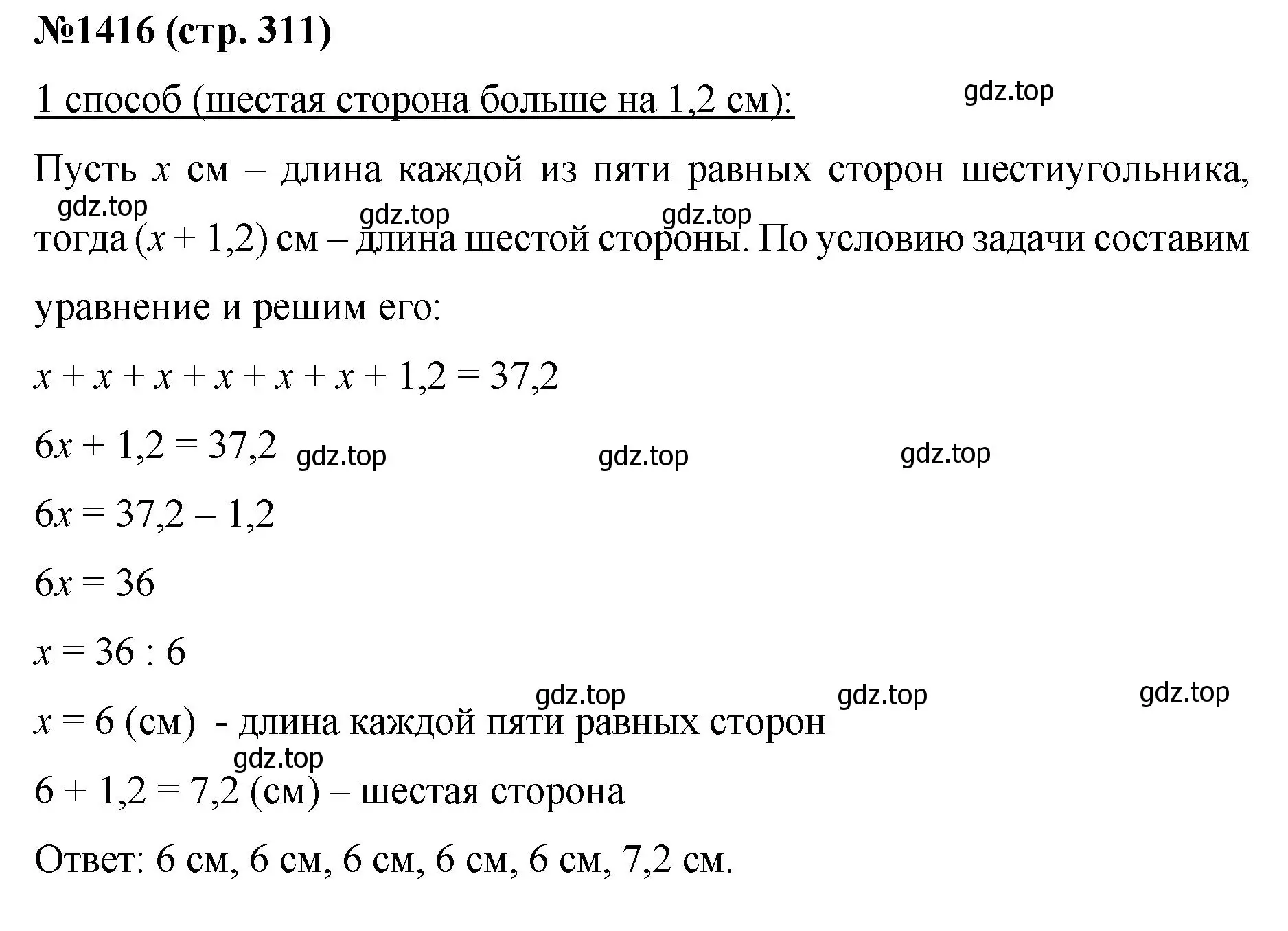 Решение номер 1416 (страница 311) гдз по математике 6 класс Мерзляк, Полонский, учебник