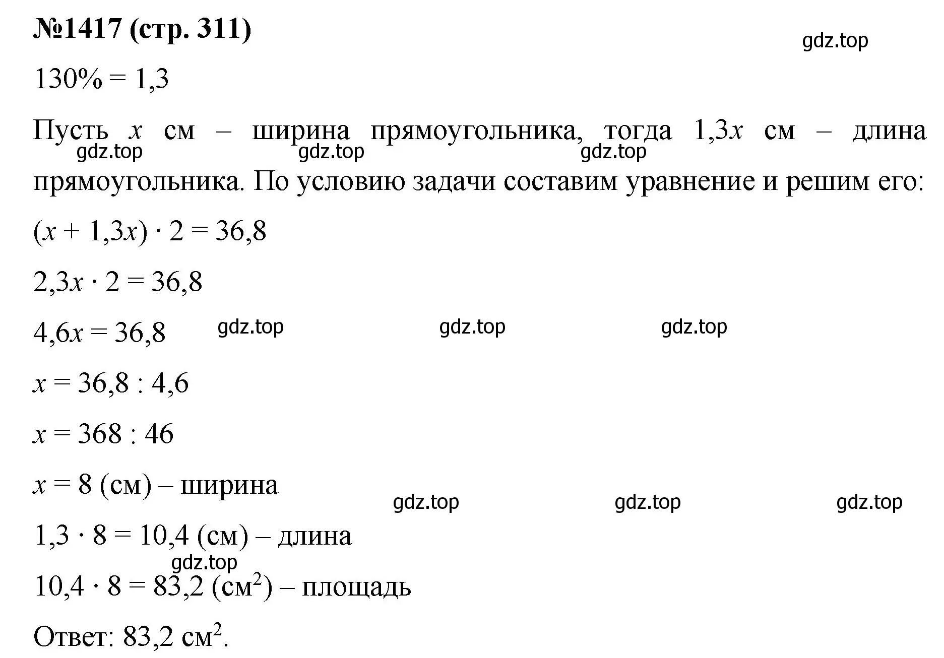 Решение номер 1417 (страница 311) гдз по математике 6 класс Мерзляк, Полонский, учебник