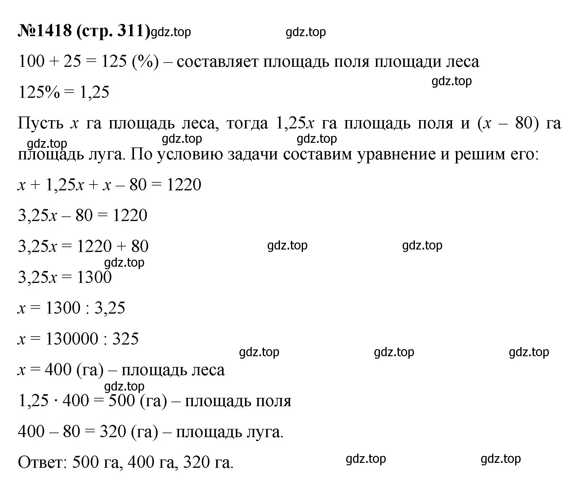 Решение номер 1418 (страница 311) гдз по математике 6 класс Мерзляк, Полонский, учебник