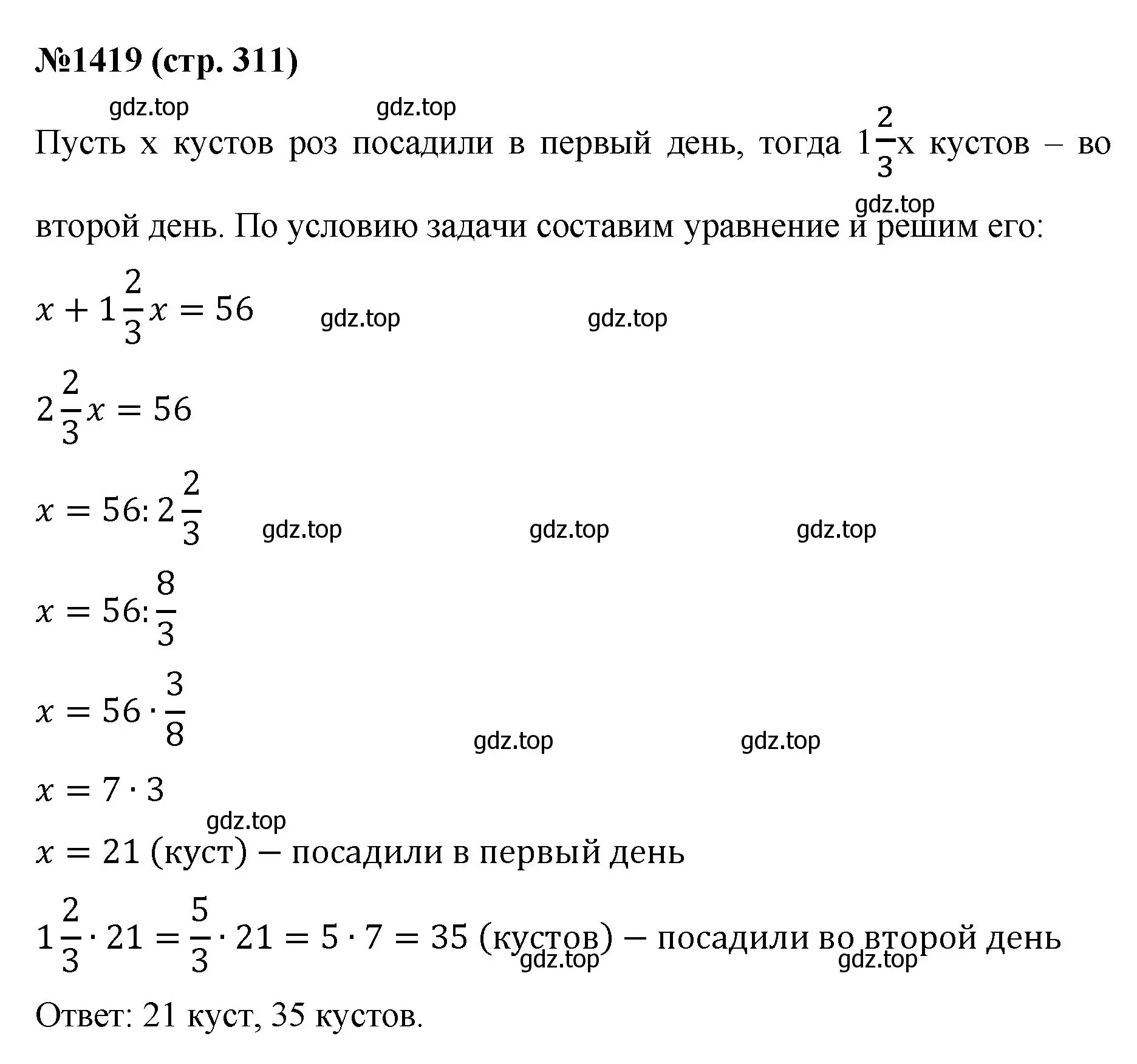 Решение номер 1419 (страница 311) гдз по математике 6 класс Мерзляк, Полонский, учебник