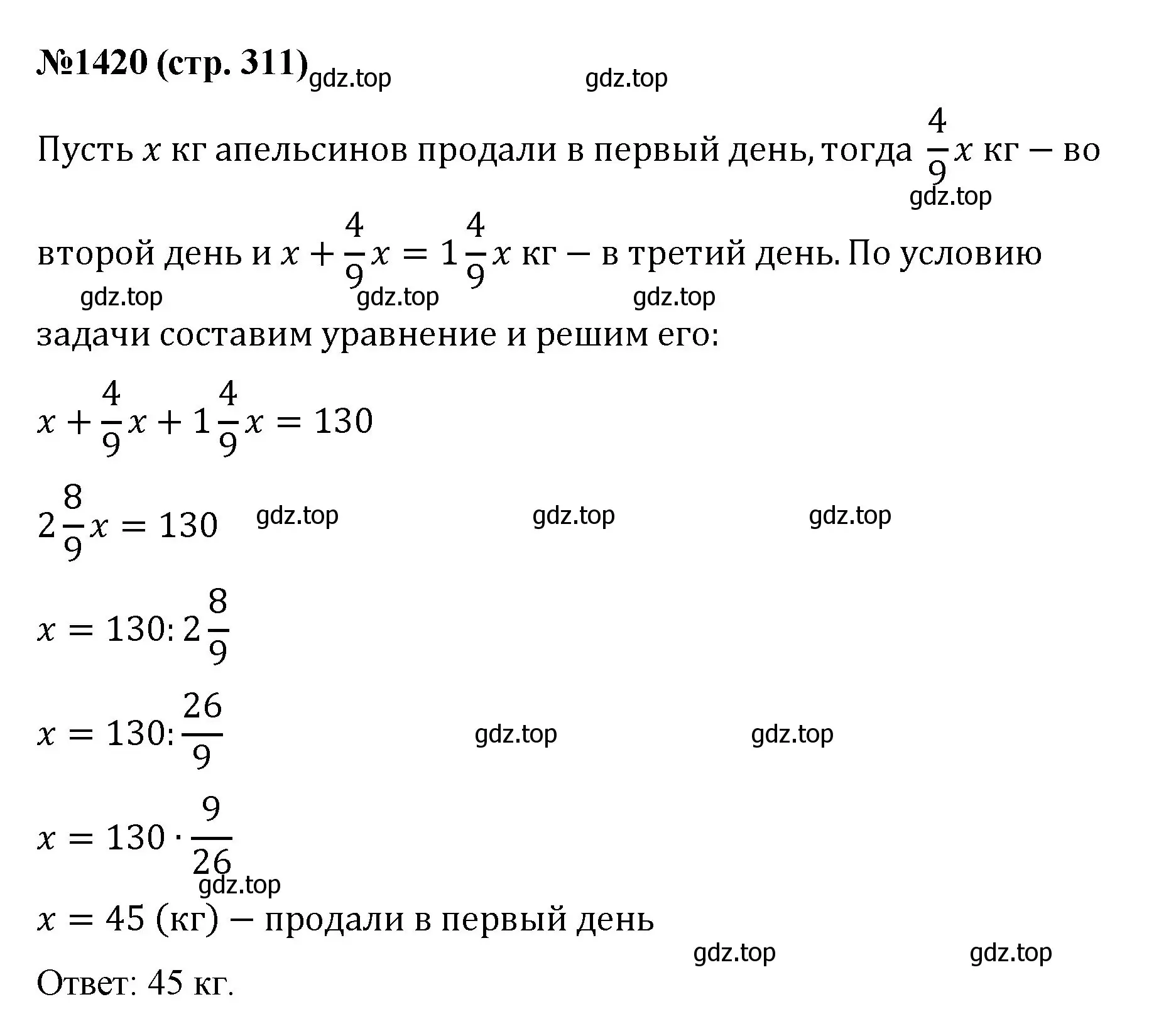 Решение номер 1420 (страница 311) гдз по математике 6 класс Мерзляк, Полонский, учебник