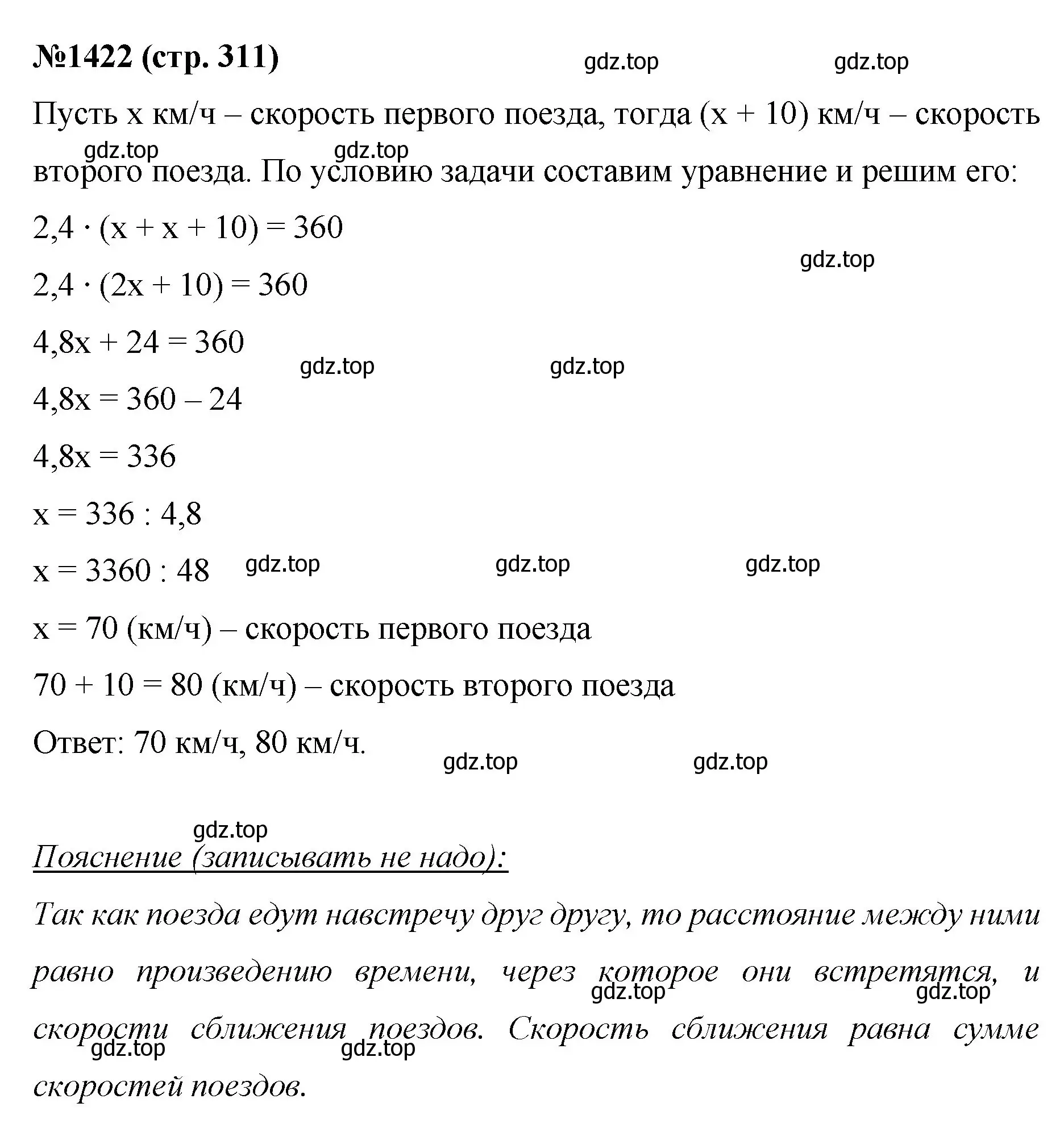 Решение номер 1422 (страница 311) гдз по математике 6 класс Мерзляк, Полонский, учебник