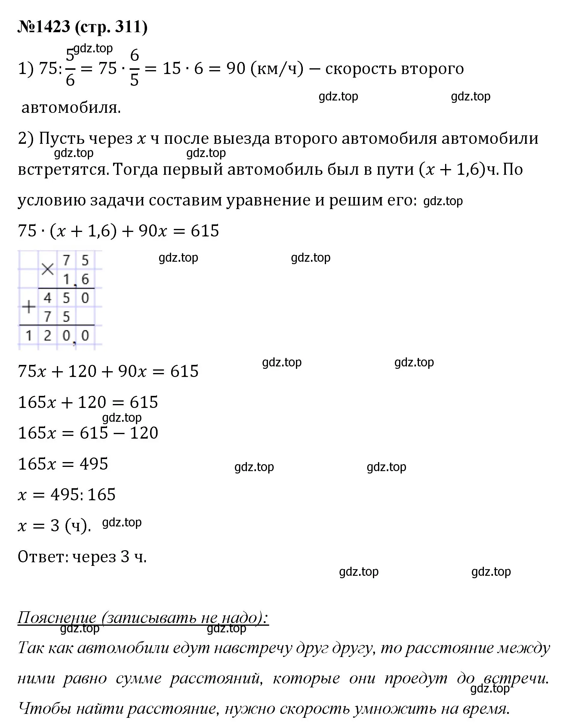 Решение номер 1423 (страница 311) гдз по математике 6 класс Мерзляк, Полонский, учебник