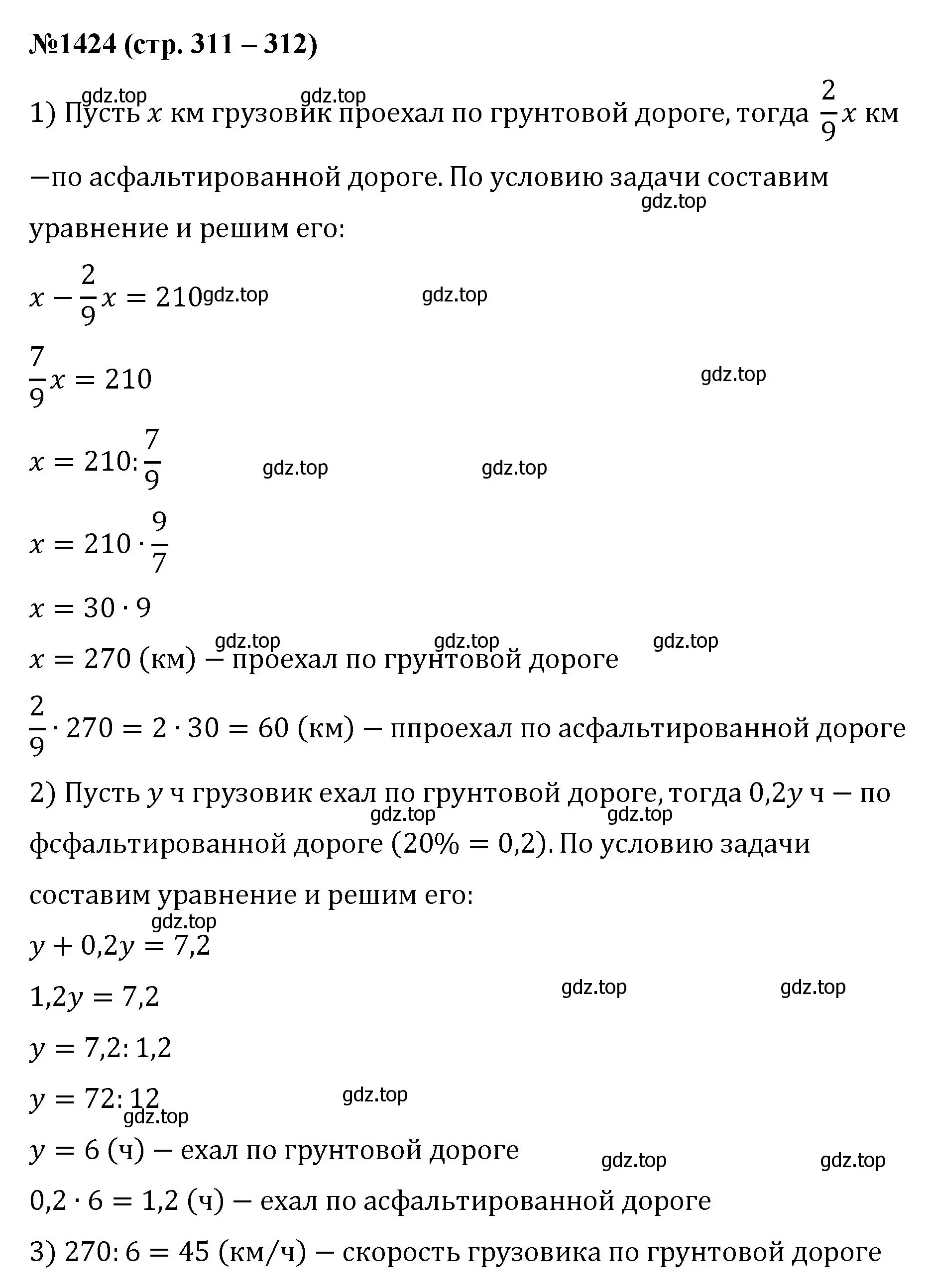 Решение номер 1424 (страница 311) гдз по математике 6 класс Мерзляк, Полонский, учебник