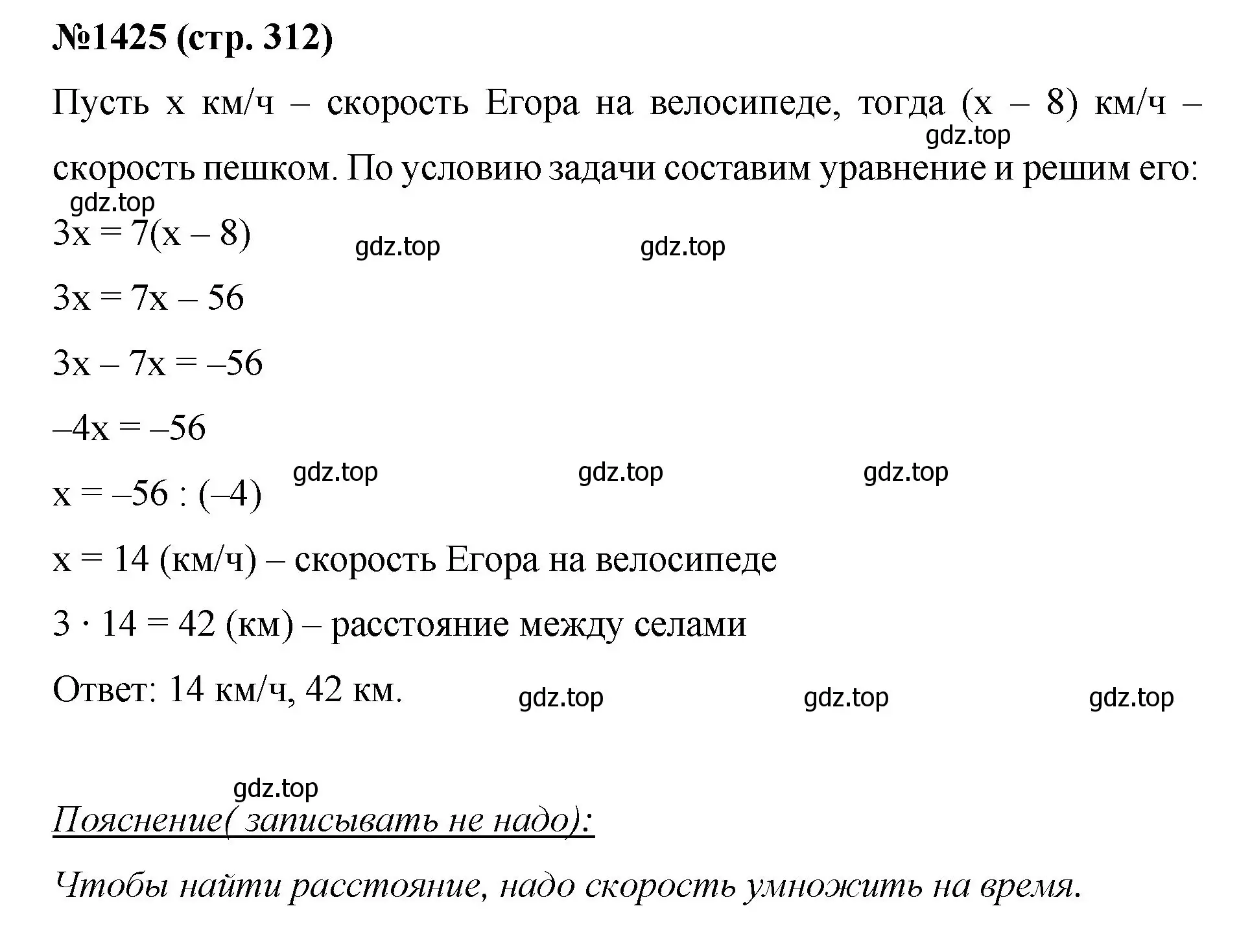 Решение номер 1425 (страница 312) гдз по математике 6 класс Мерзляк, Полонский, учебник