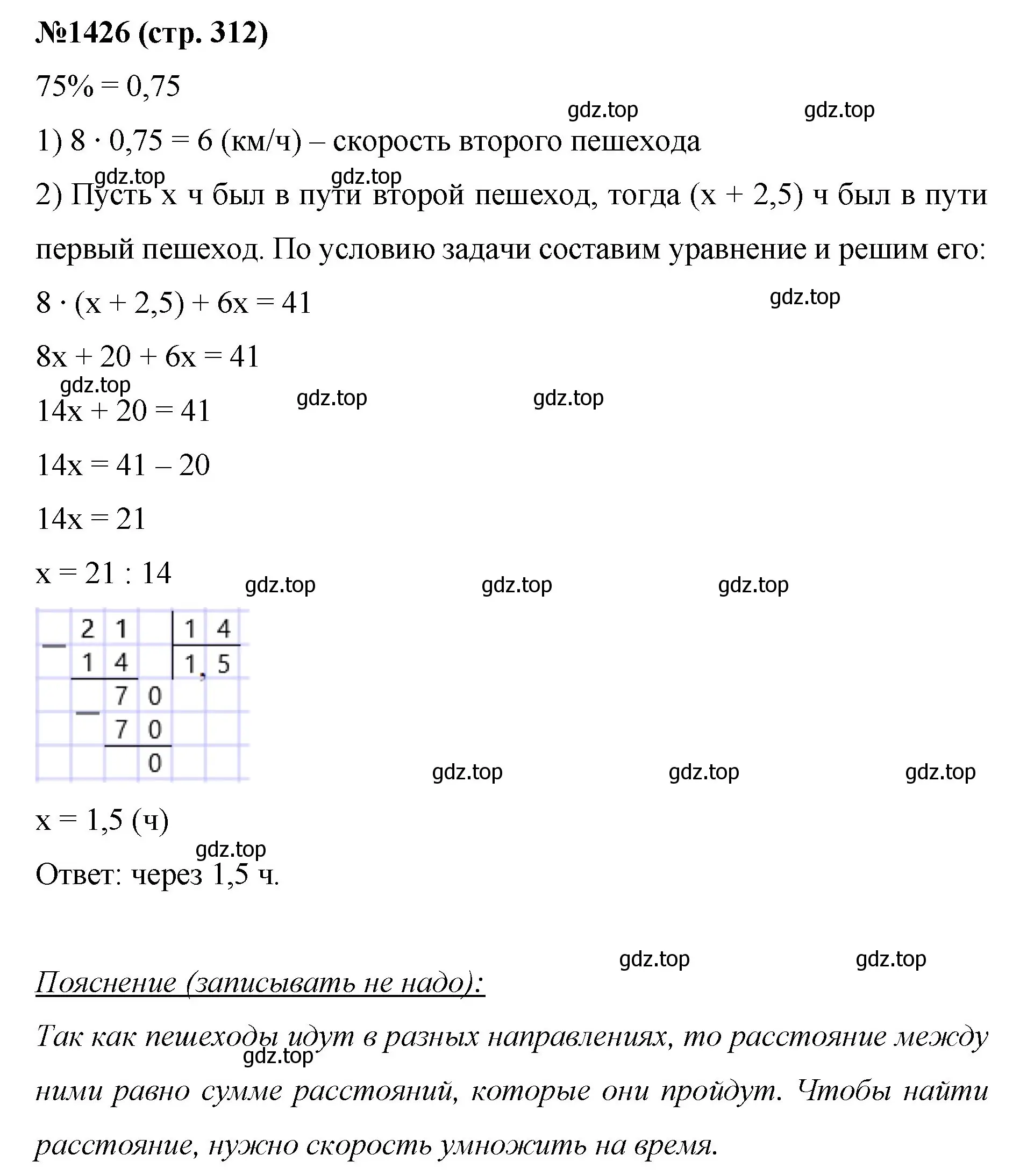 Решение номер 1426 (страница 312) гдз по математике 6 класс Мерзляк, Полонский, учебник