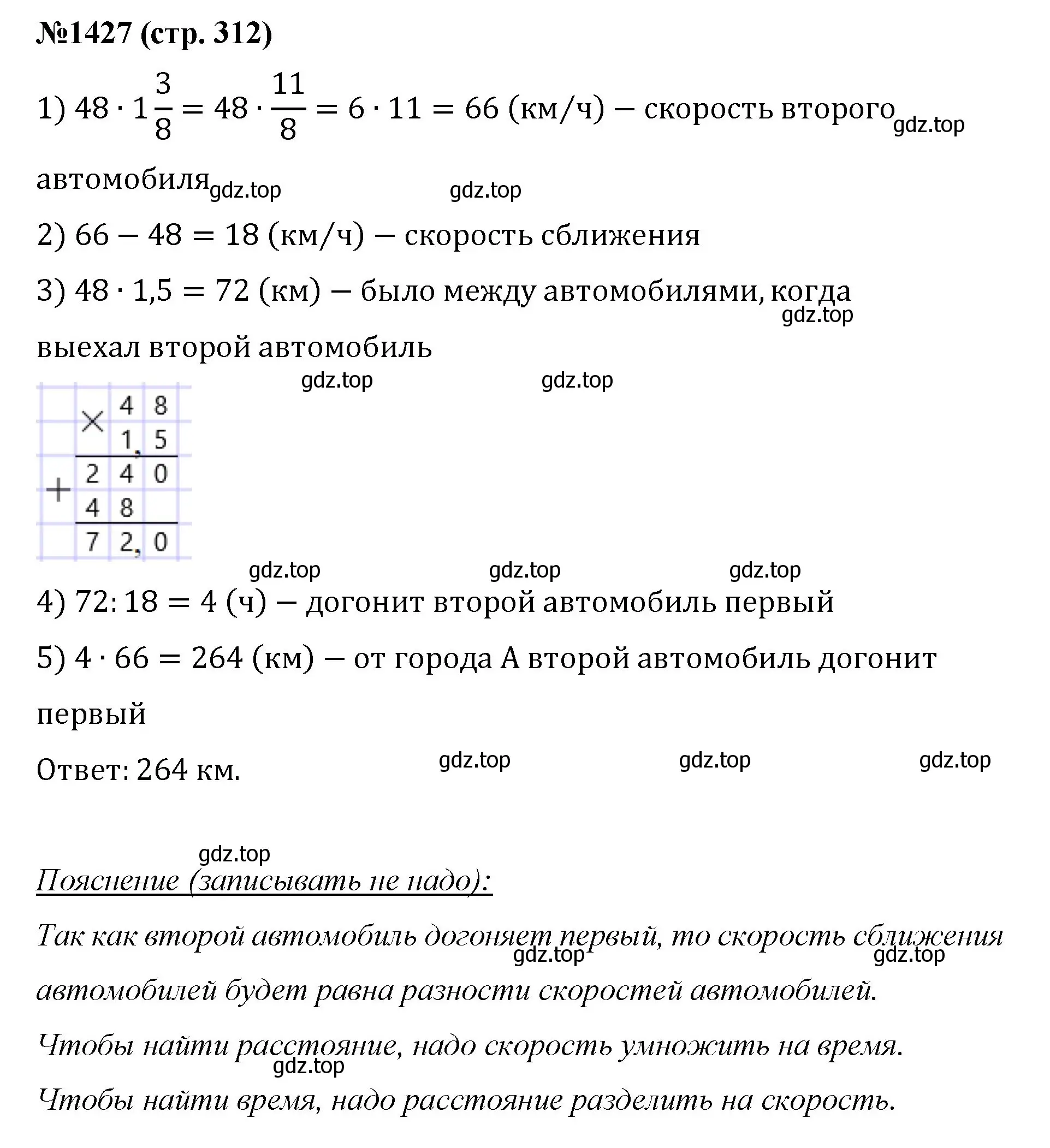 Решение номер 1427 (страница 312) гдз по математике 6 класс Мерзляк, Полонский, учебник