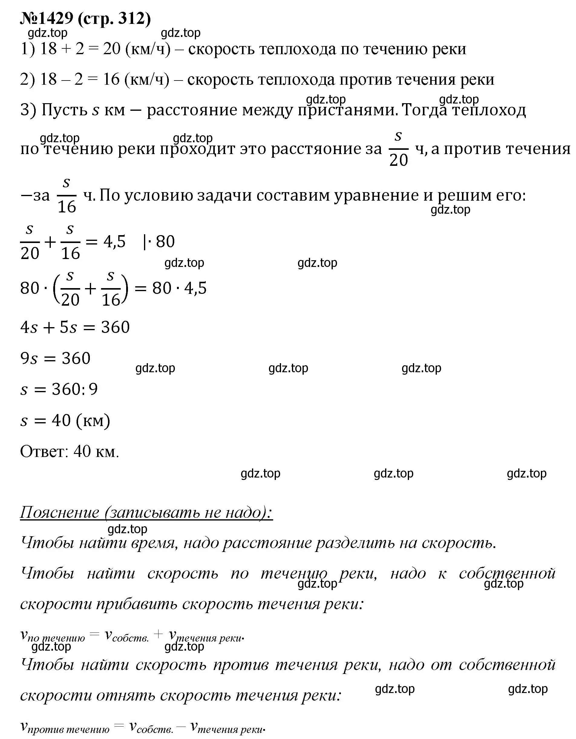 Решение номер 1429 (страница 312) гдз по математике 6 класс Мерзляк, Полонский, учебник