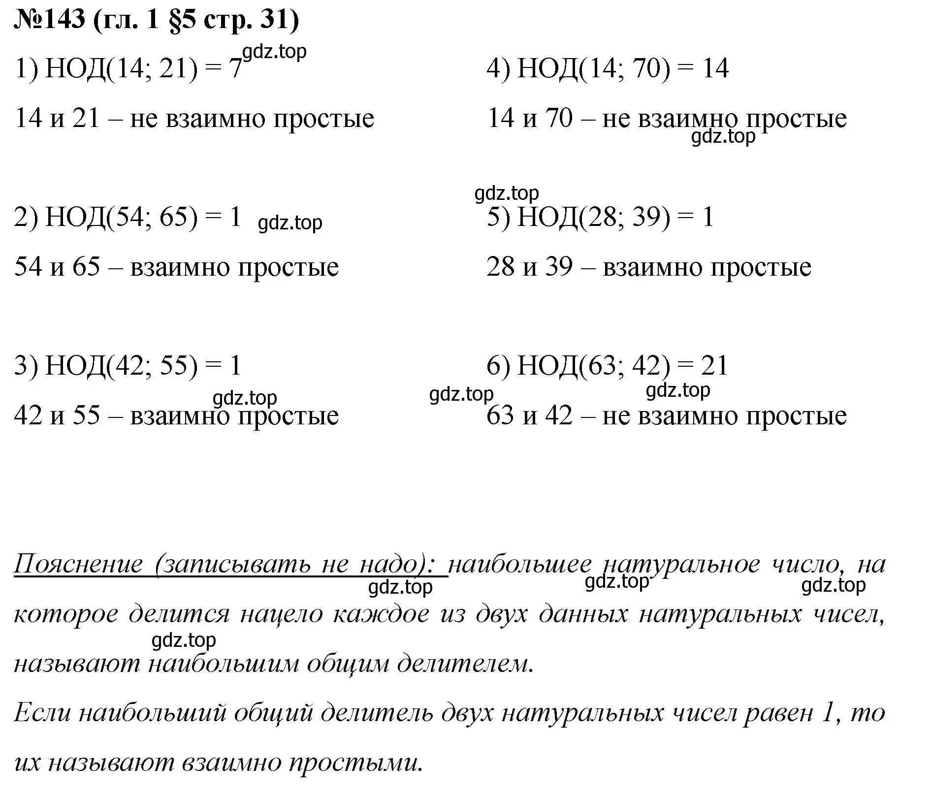 Решение номер 143 (страница 31) гдз по математике 6 класс Мерзляк, Полонский, учебник