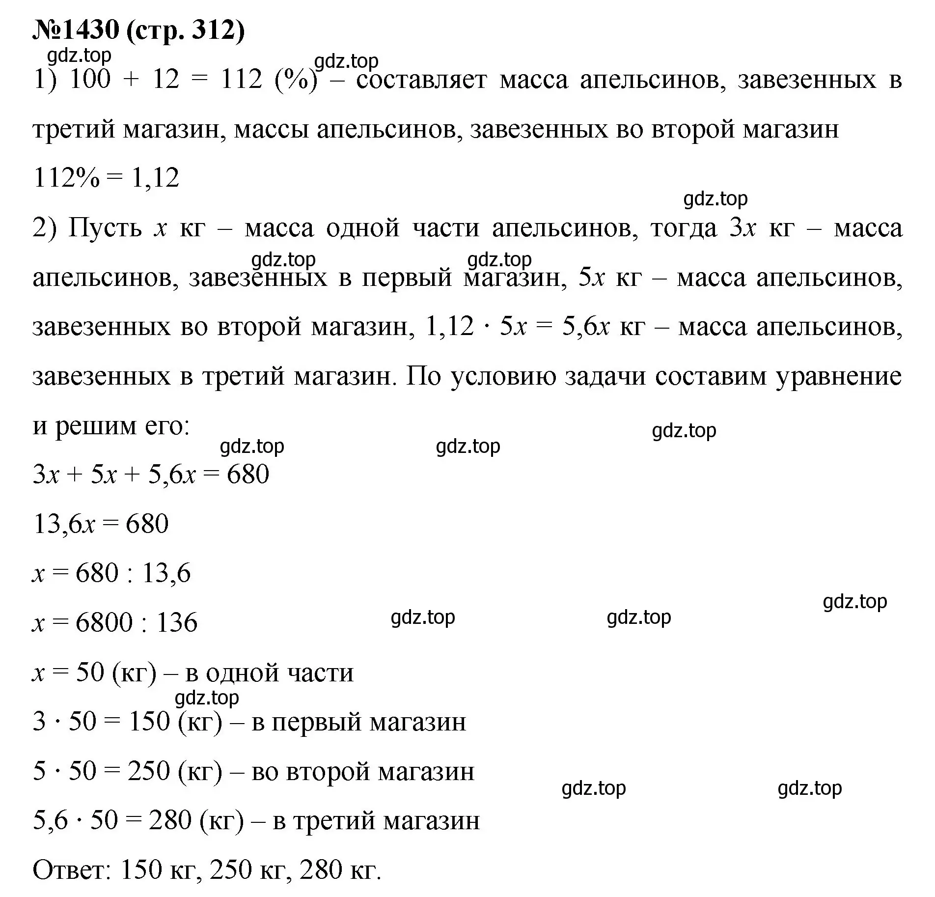 Решение номер 1430 (страница 312) гдз по математике 6 класс Мерзляк, Полонский, учебник