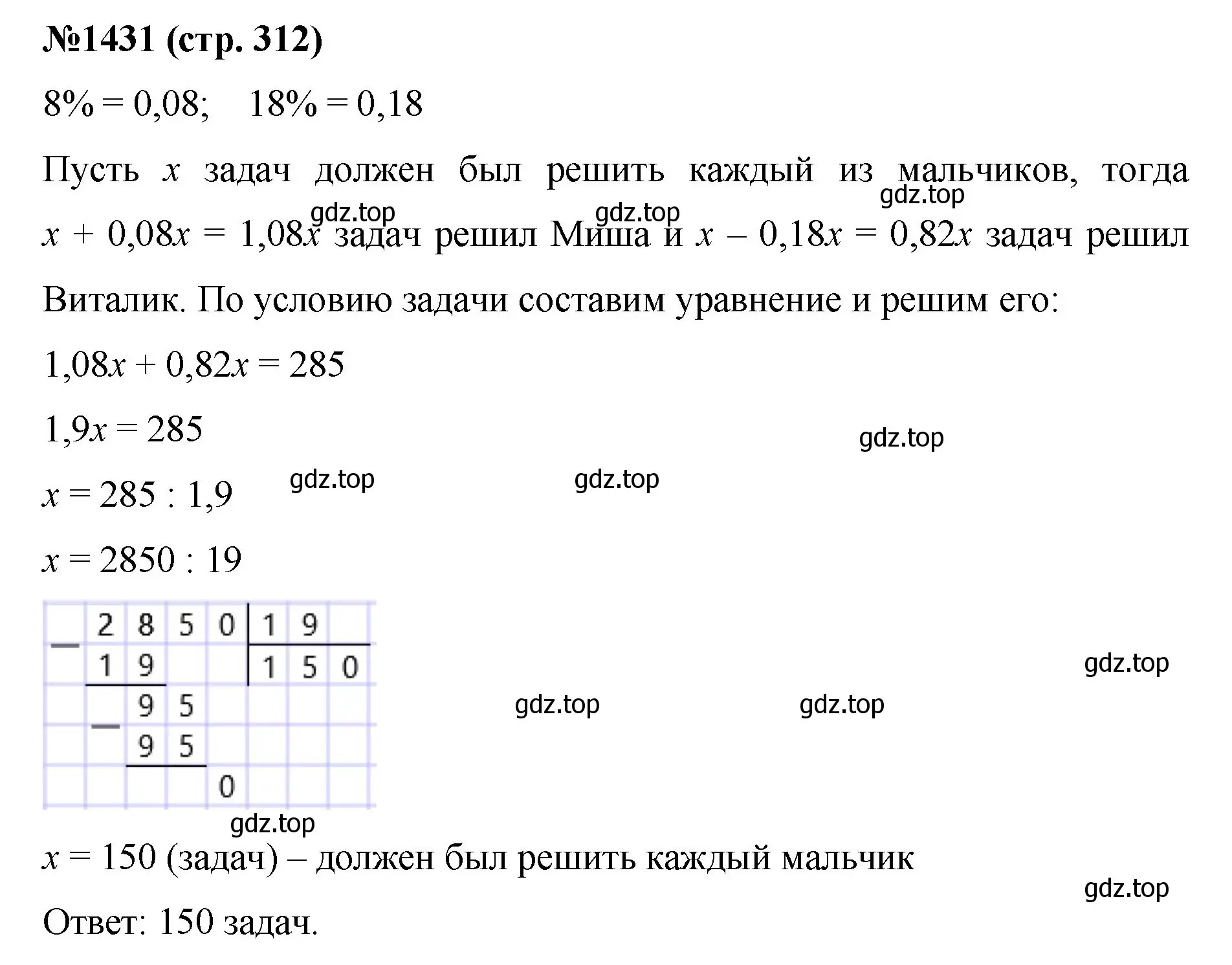 Решение номер 1431 (страница 312) гдз по математике 6 класс Мерзляк, Полонский, учебник