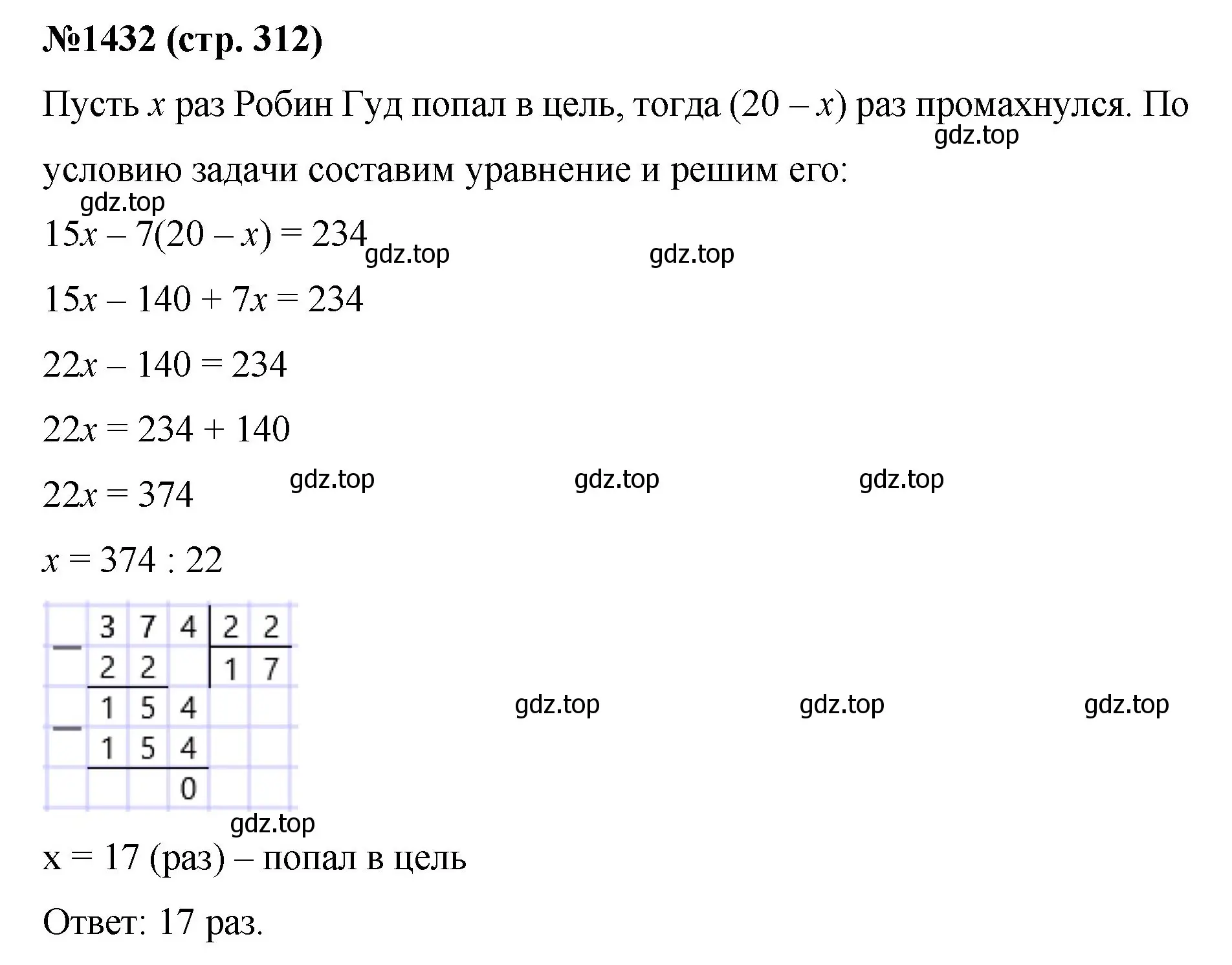 Решение номер 1432 (страница 312) гдз по математике 6 класс Мерзляк, Полонский, учебник