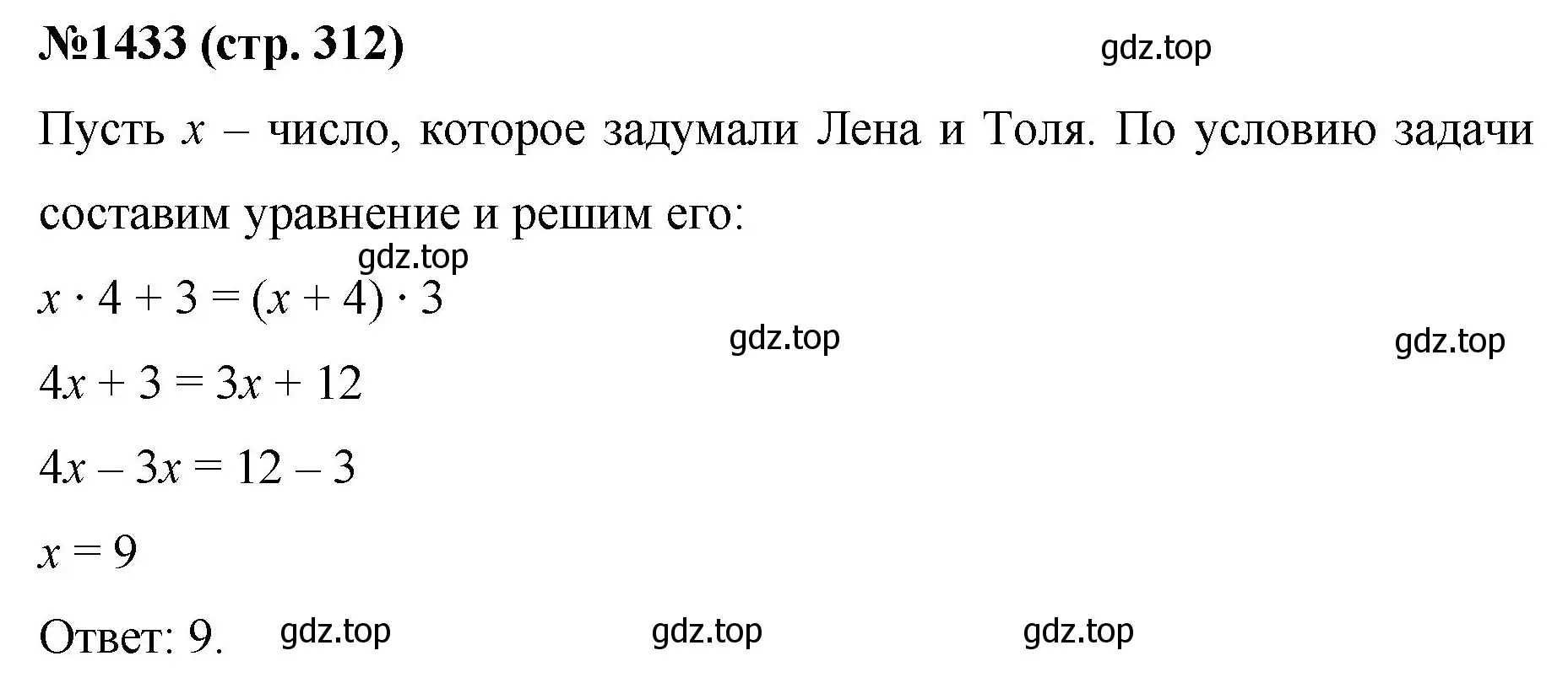 Решение номер 1433 (страница 312) гдз по математике 6 класс Мерзляк, Полонский, учебник