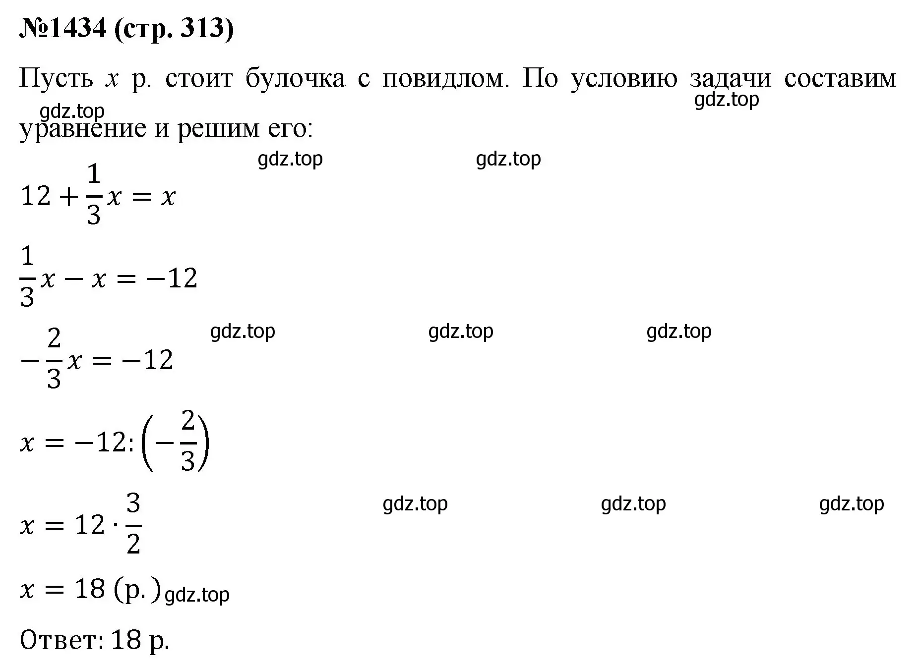 Решение номер 1434 (страница 313) гдз по математике 6 класс Мерзляк, Полонский, учебник