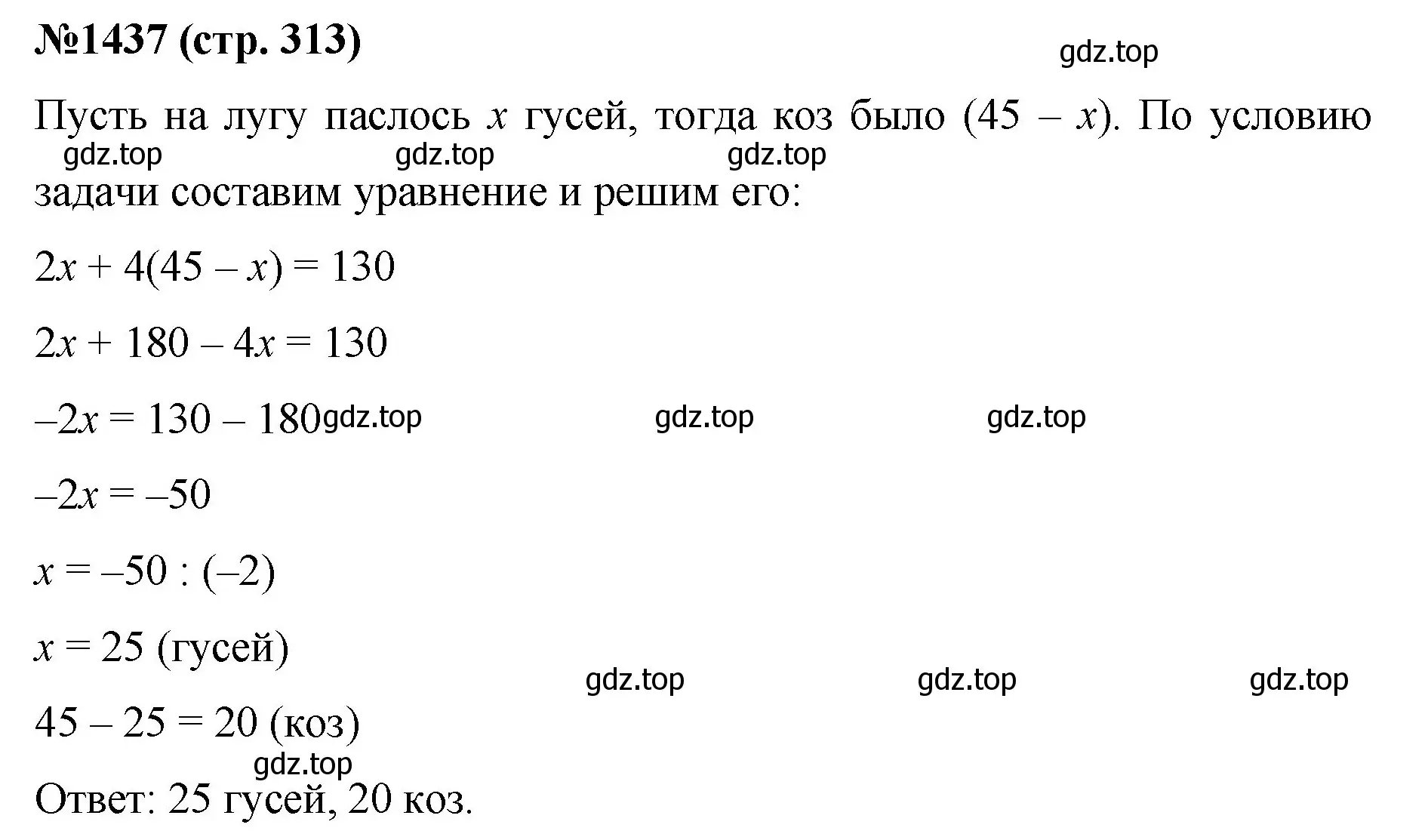 Решение номер 1437 (страница 313) гдз по математике 6 класс Мерзляк, Полонский, учебник