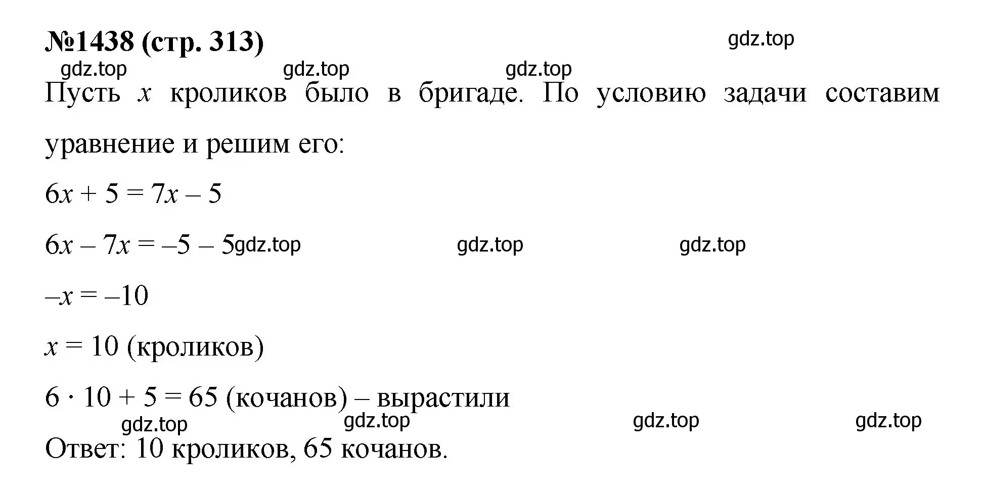 Решение номер 1438 (страница 313) гдз по математике 6 класс Мерзляк, Полонский, учебник