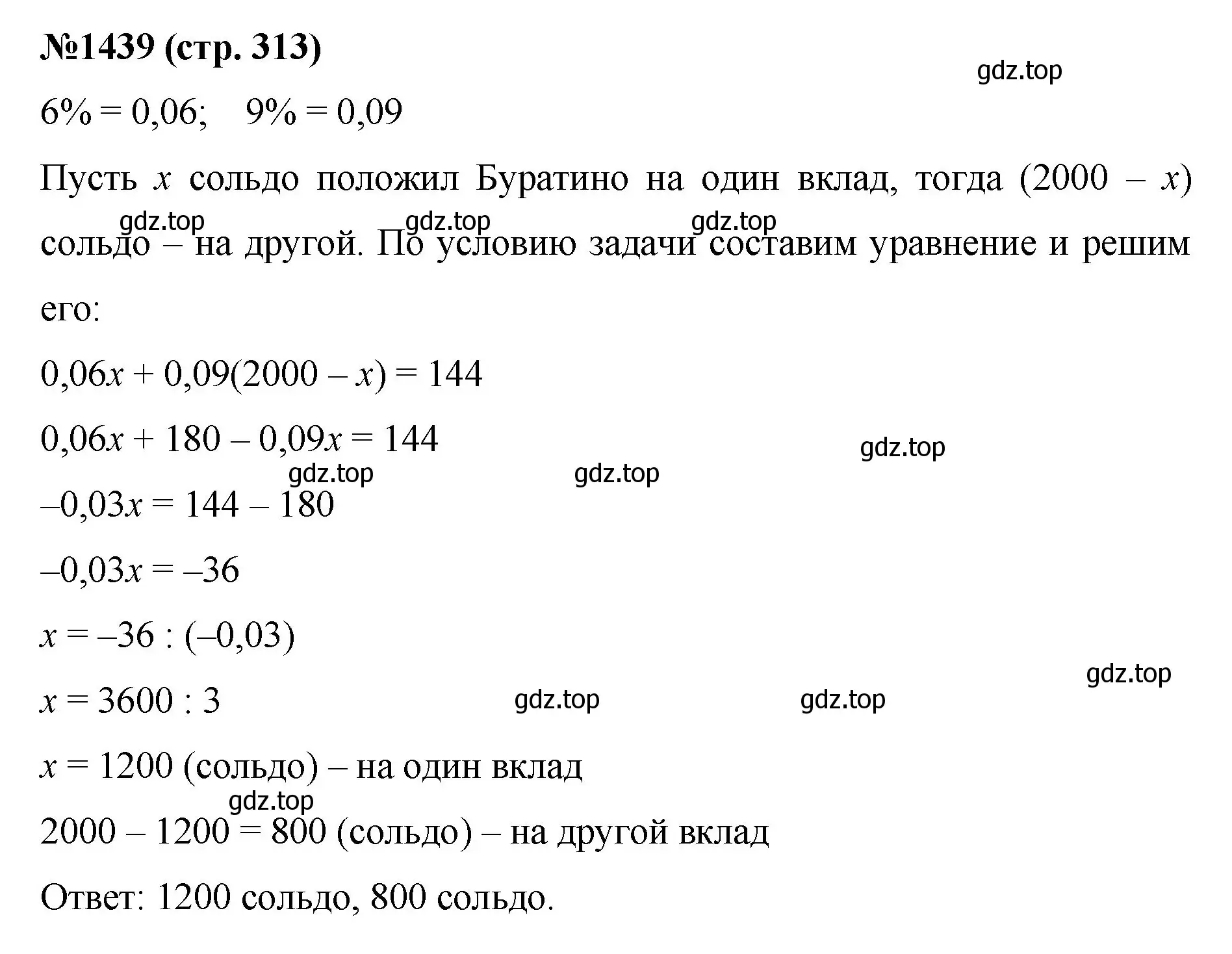 Решение номер 1439 (страница 313) гдз по математике 6 класс Мерзляк, Полонский, учебник