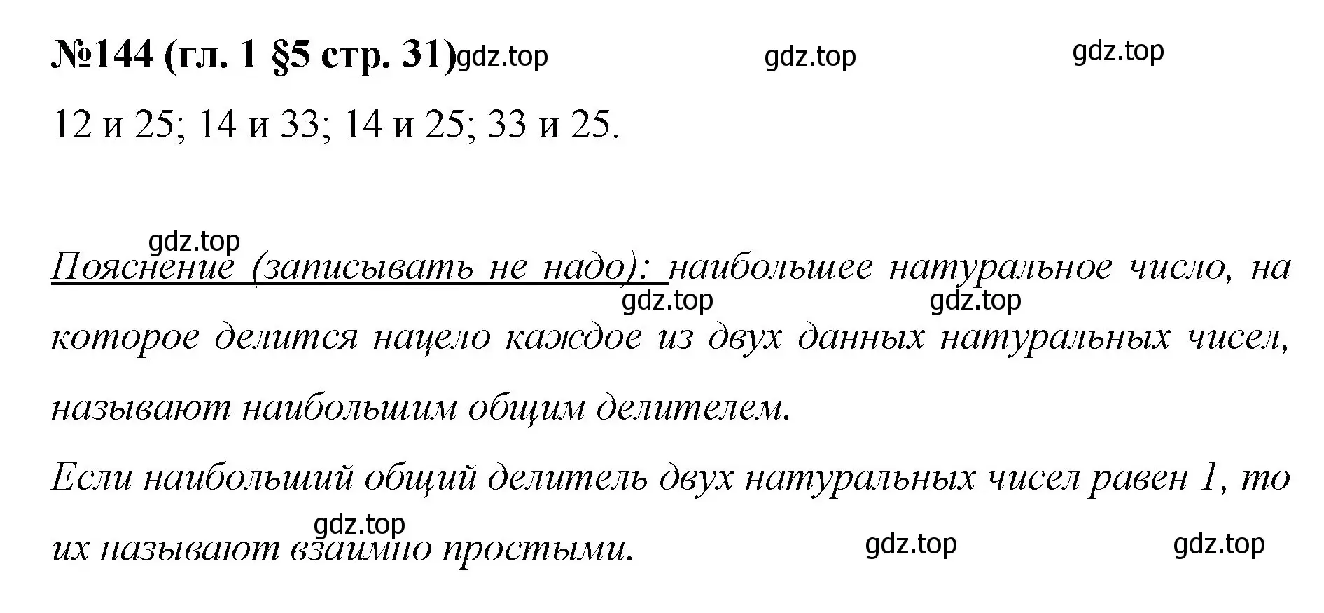 Решение номер 144 (страница 31) гдз по математике 6 класс Мерзляк, Полонский, учебник