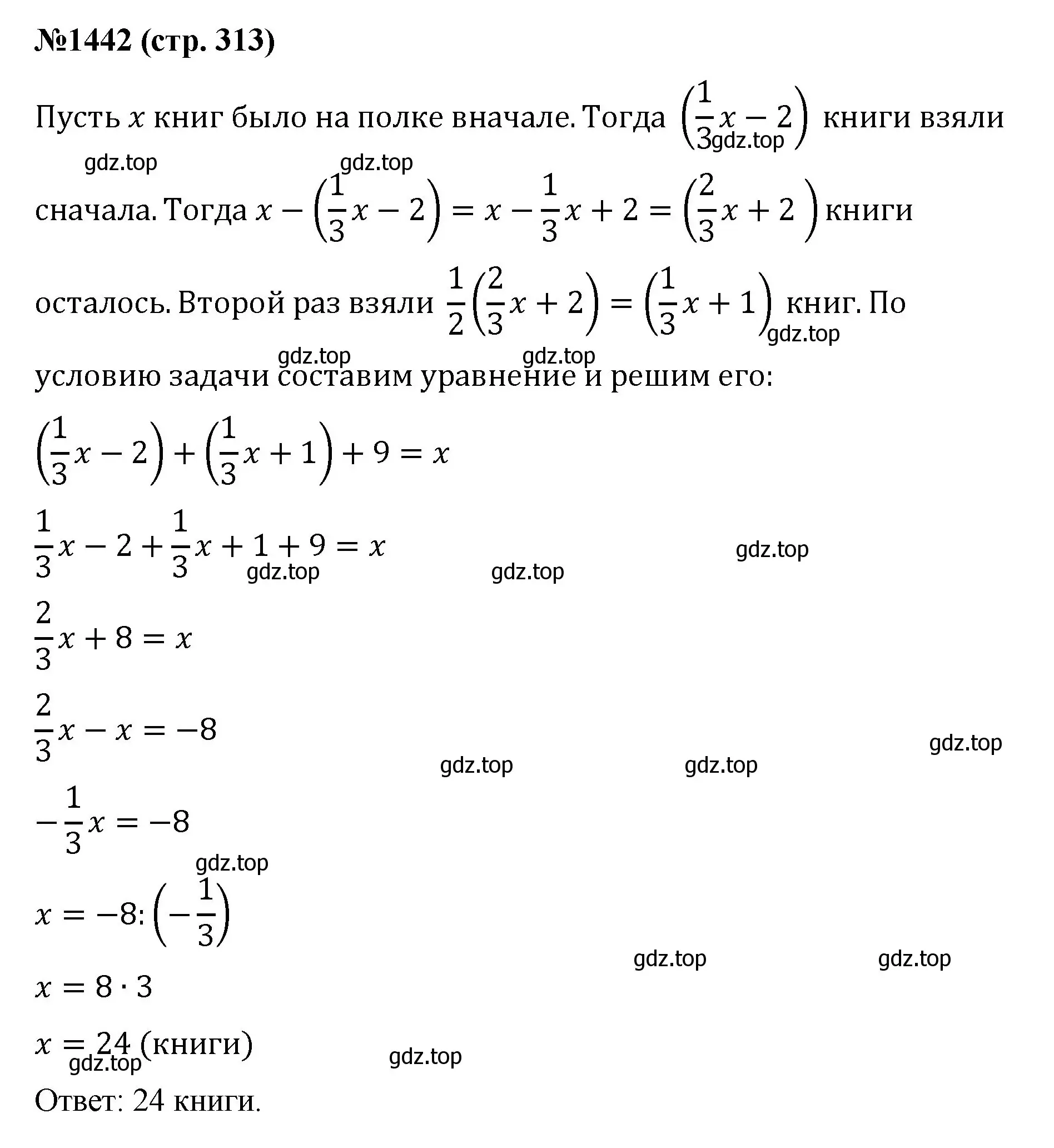 Решение номер 1442 (страница 313) гдз по математике 6 класс Мерзляк, Полонский, учебник