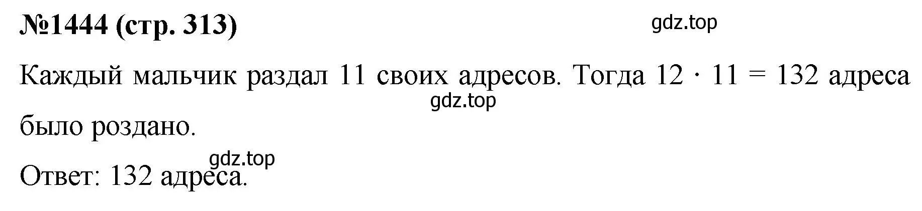 Решение номер 1444 (страница 313) гдз по математике 6 класс Мерзляк, Полонский, учебник