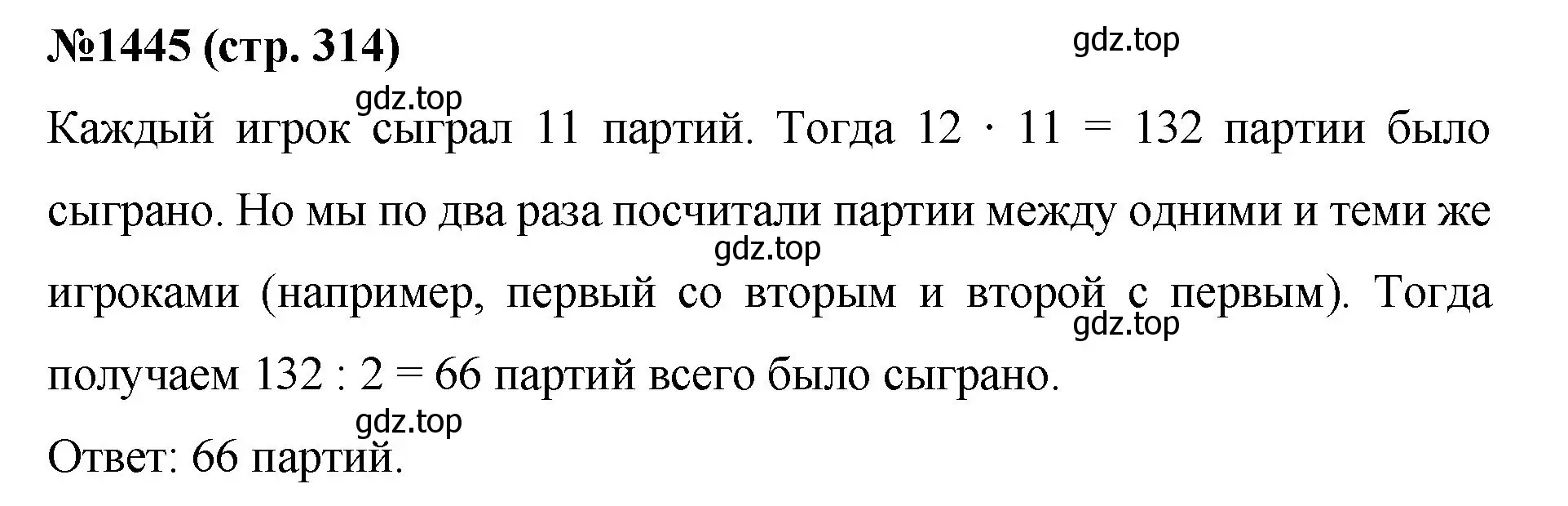 Решение номер 1445 (страница 314) гдз по математике 6 класс Мерзляк, Полонский, учебник