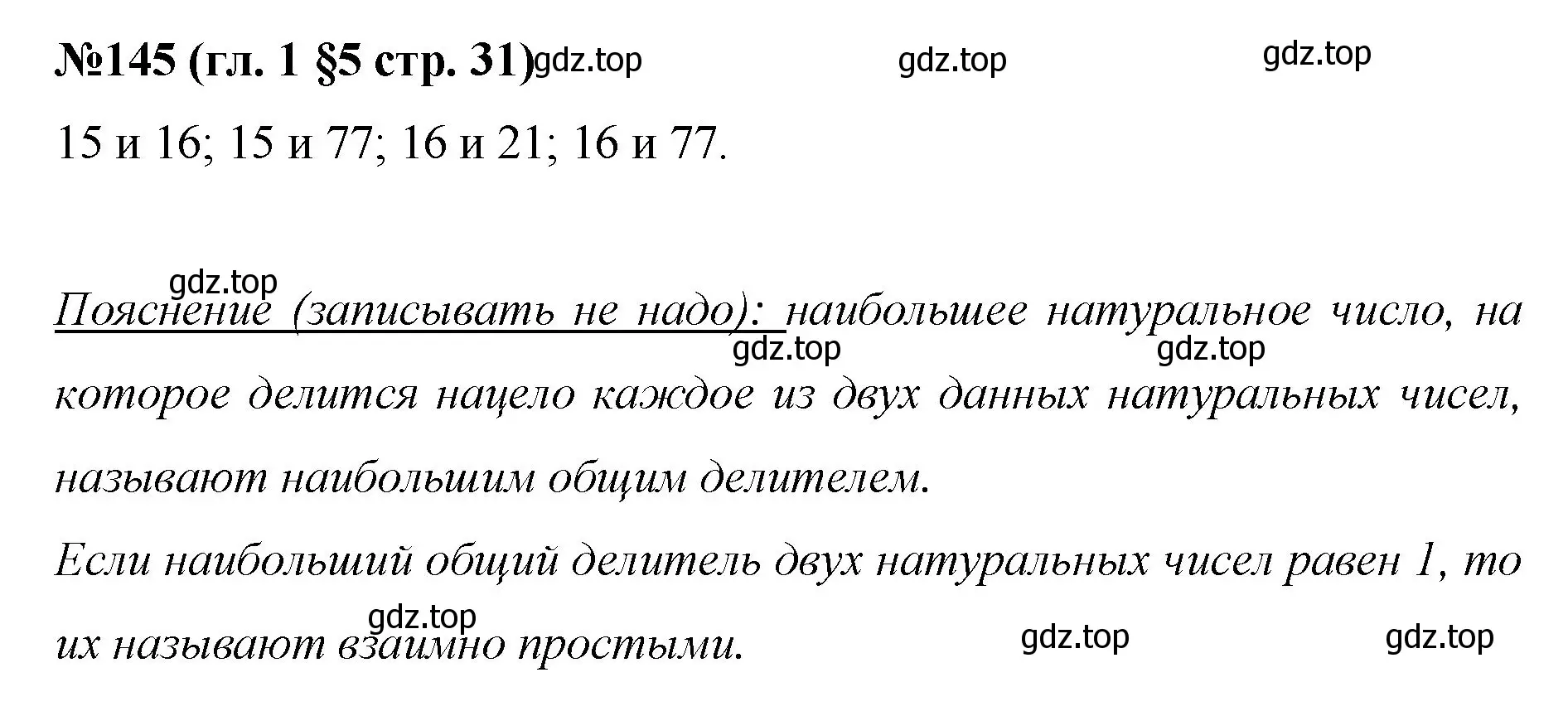 Решение номер 145 (страница 31) гдз по математике 6 класс Мерзляк, Полонский, учебник