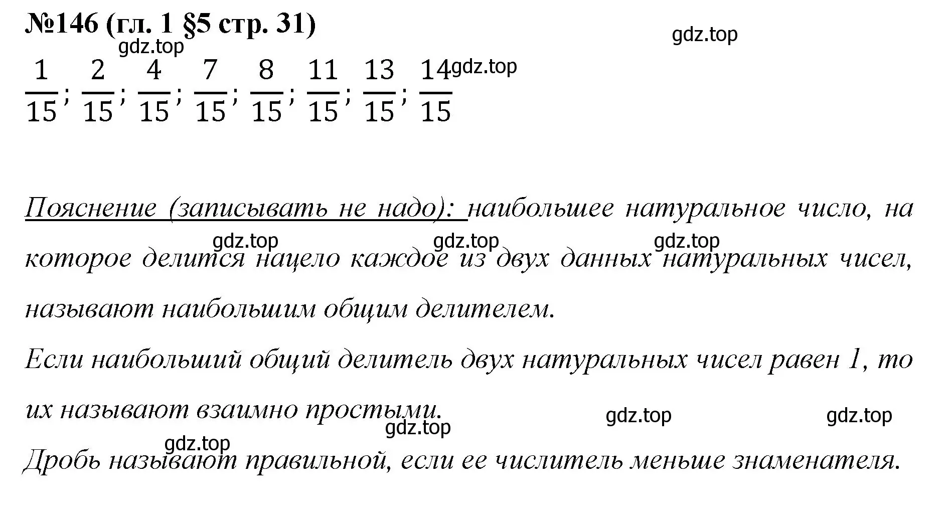 Решение номер 146 (страница 31) гдз по математике 6 класс Мерзляк, Полонский, учебник