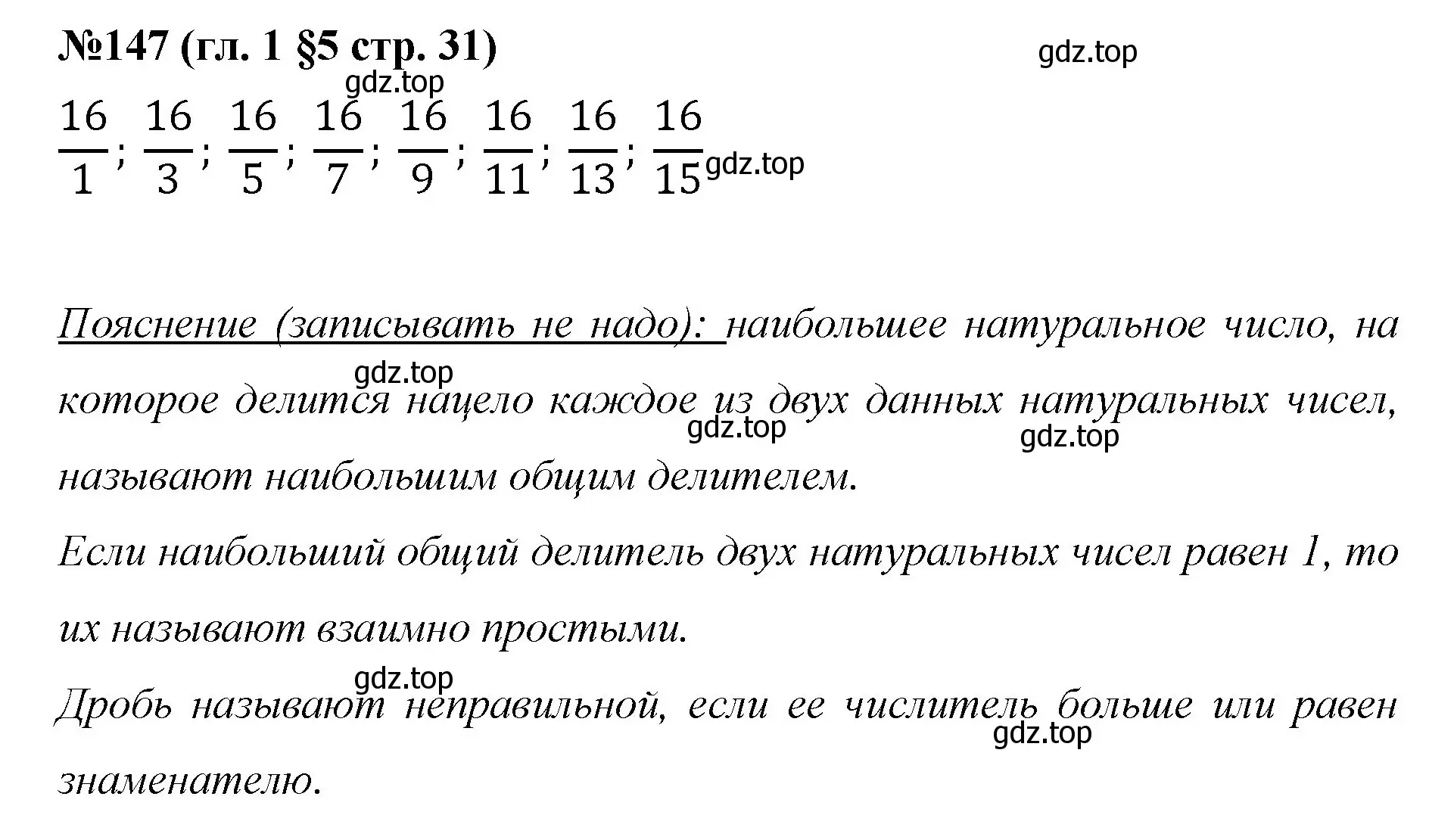 Решение номер 147 (страница 31) гдз по математике 6 класс Мерзляк, Полонский, учебник