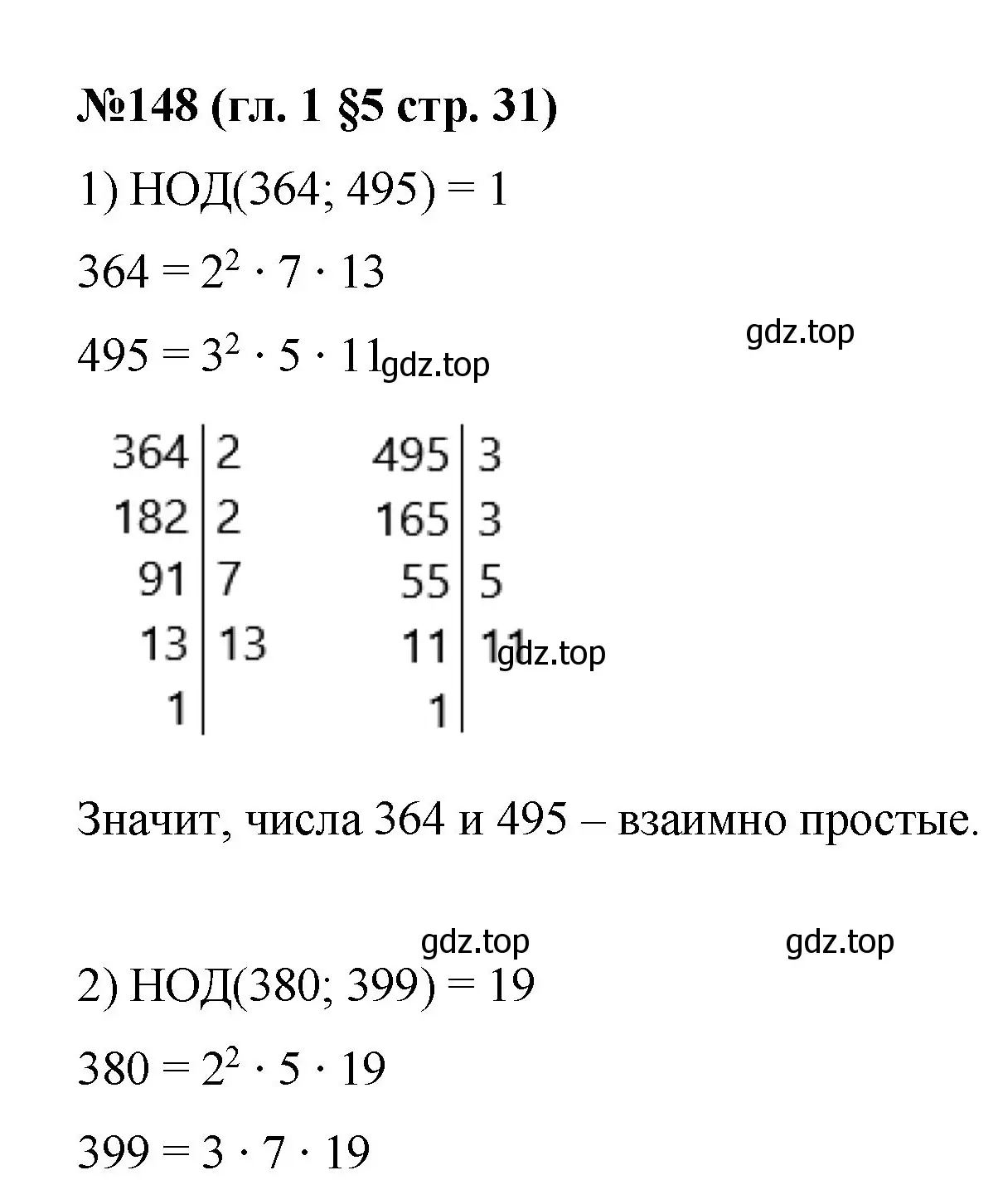 Решение номер 148 (страница 31) гдз по математике 6 класс Мерзляк, Полонский, учебник