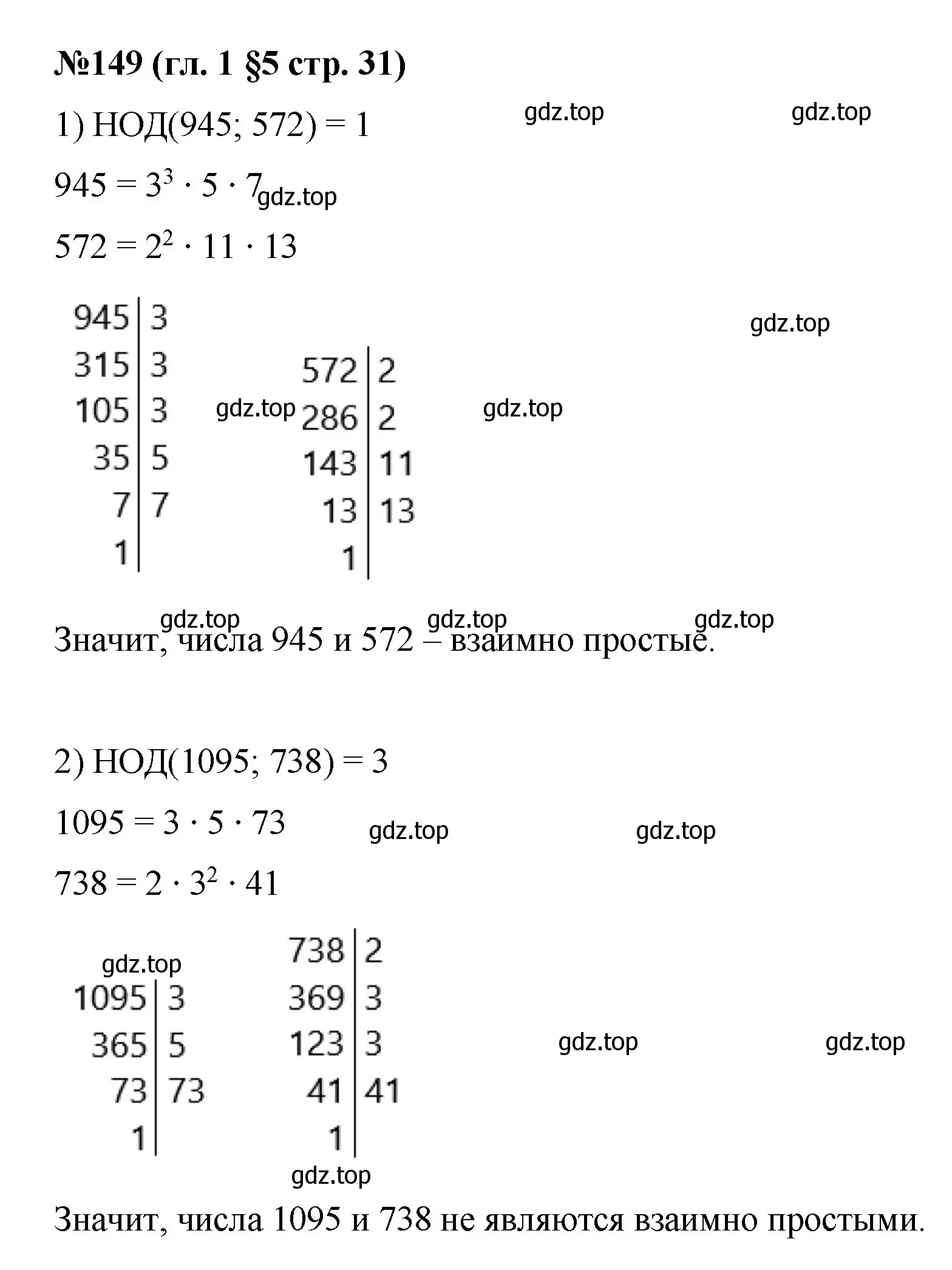 Решение номер 149 (страница 31) гдз по математике 6 класс Мерзляк, Полонский, учебник