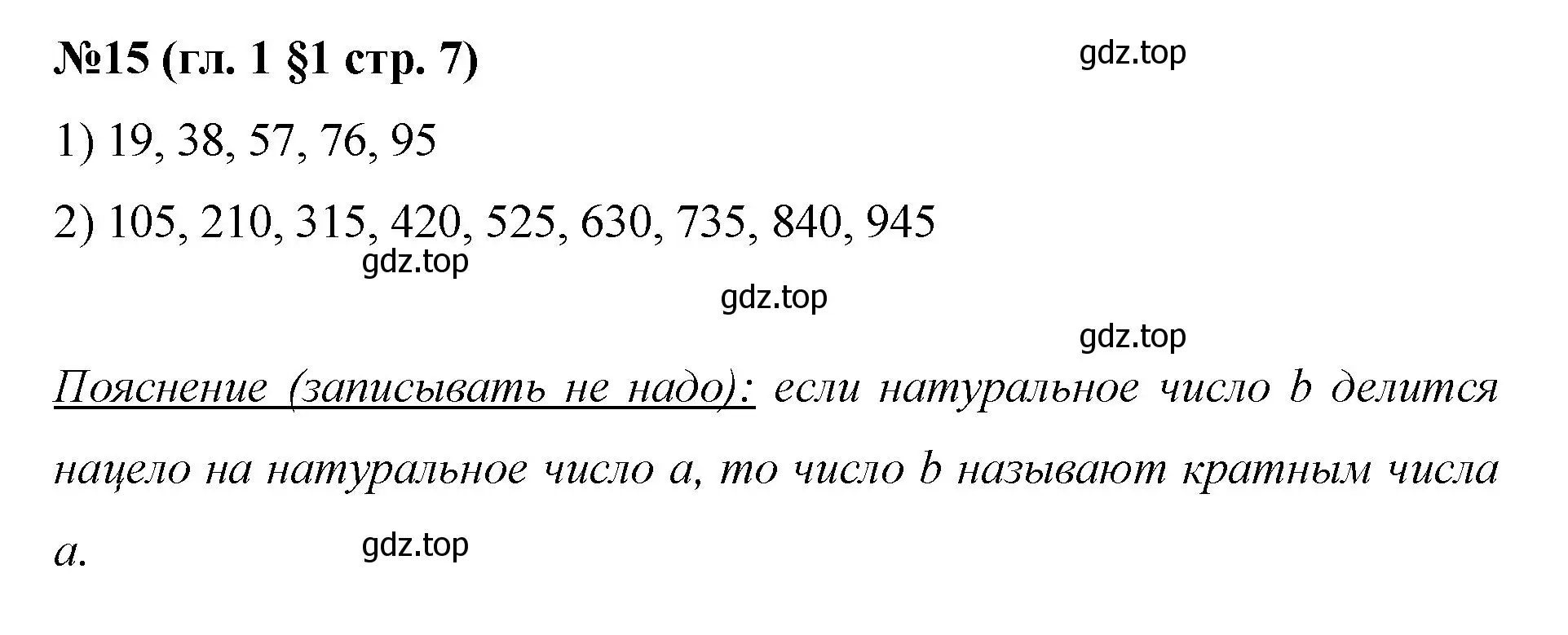 Решение номер 15 (страница 7) гдз по математике 6 класс Мерзляк, Полонский, учебник