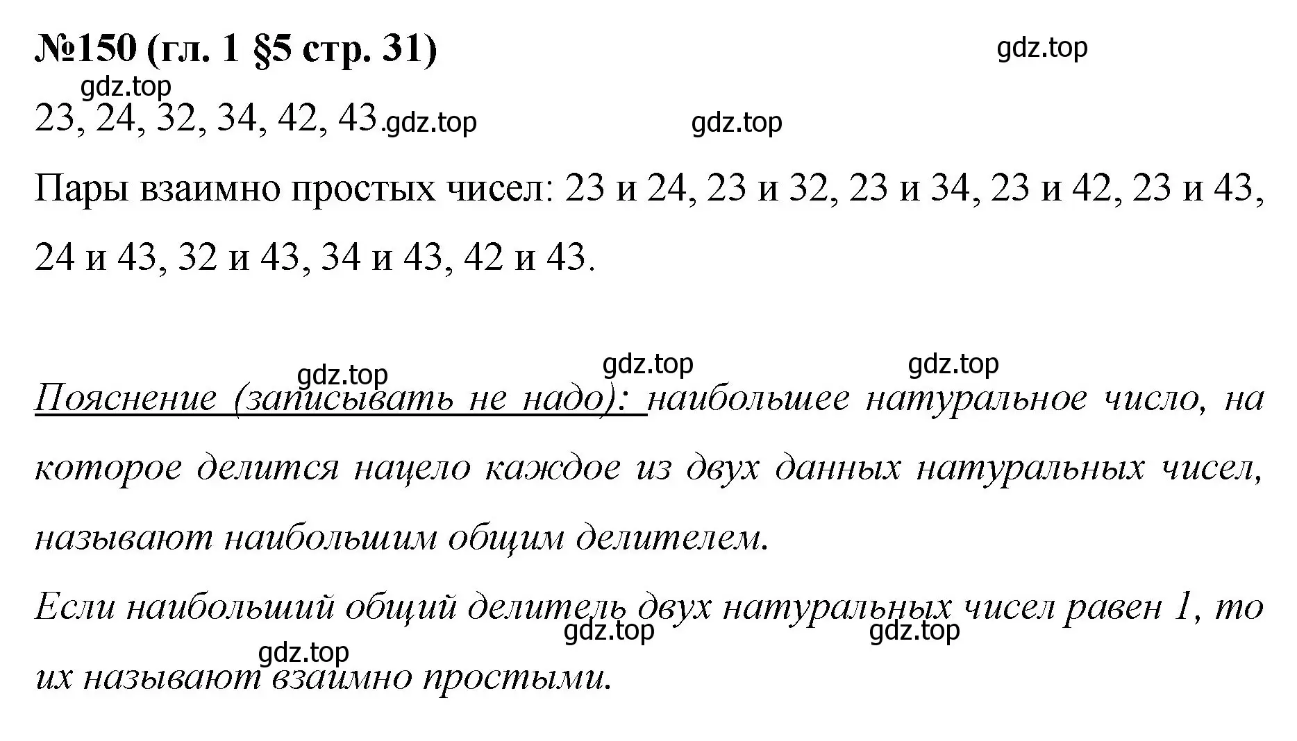 Решение номер 150 (страница 31) гдз по математике 6 класс Мерзляк, Полонский, учебник