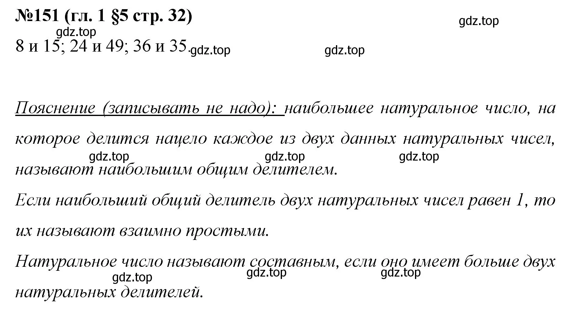 Решение номер 151 (страница 32) гдз по математике 6 класс Мерзляк, Полонский, учебник