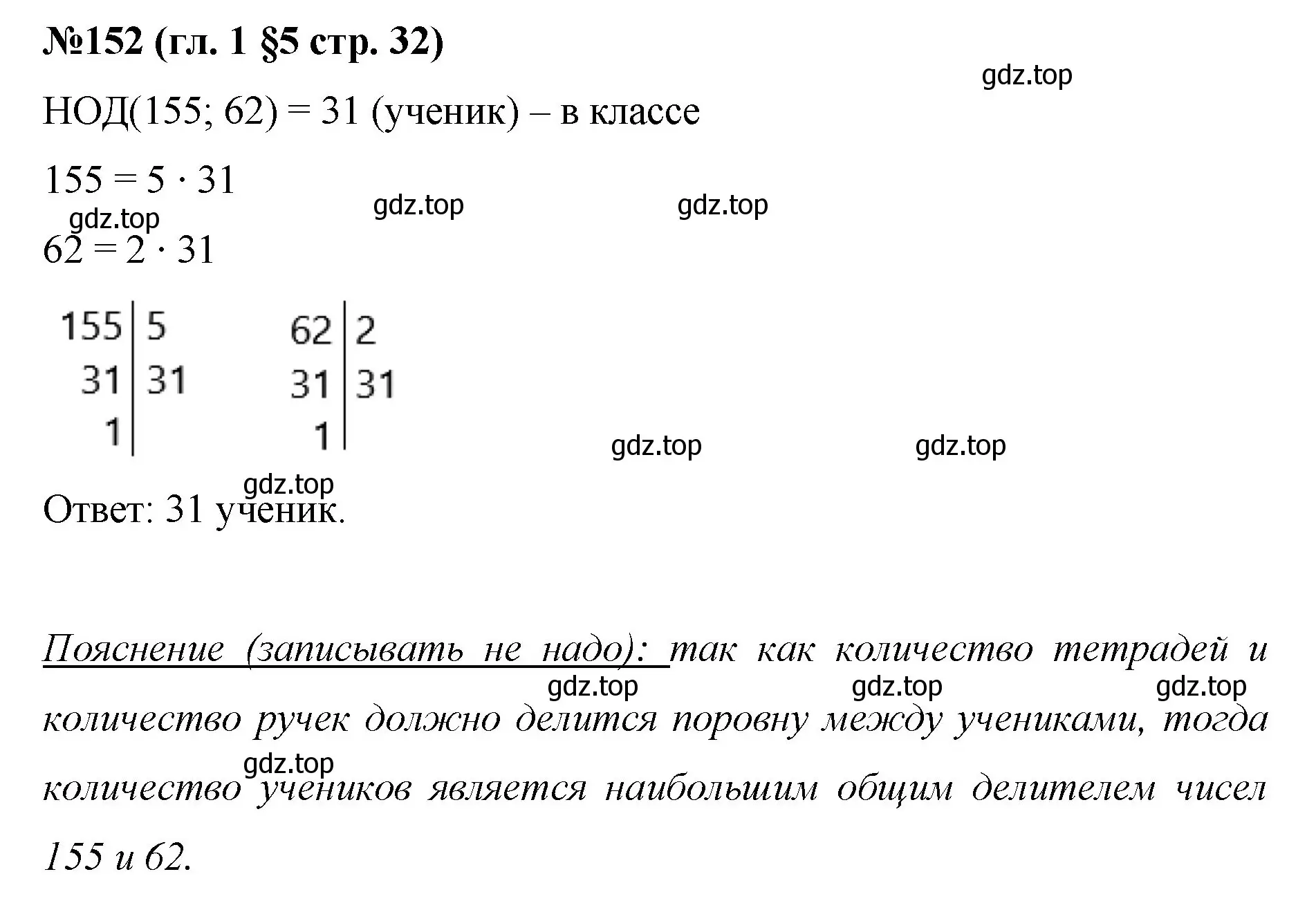 Решение номер 152 (страница 32) гдз по математике 6 класс Мерзляк, Полонский, учебник