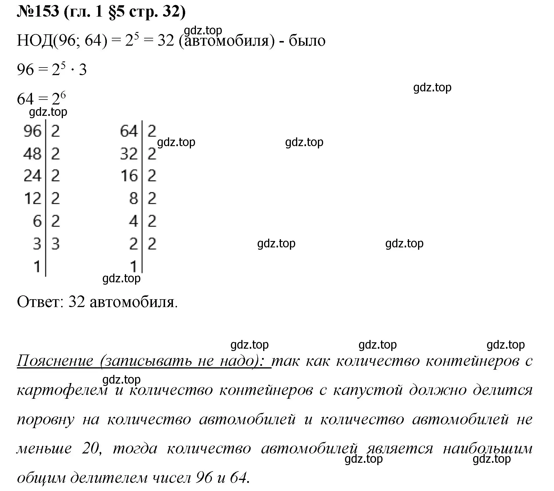 Решение номер 153 (страница 32) гдз по математике 6 класс Мерзляк, Полонский, учебник