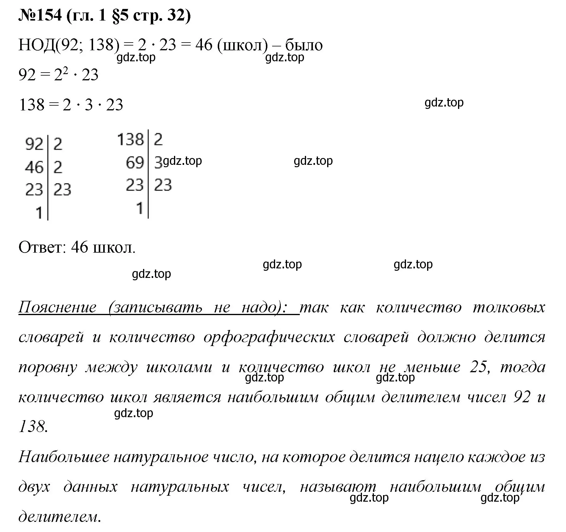 Решение номер 154 (страница 32) гдз по математике 6 класс Мерзляк, Полонский, учебник